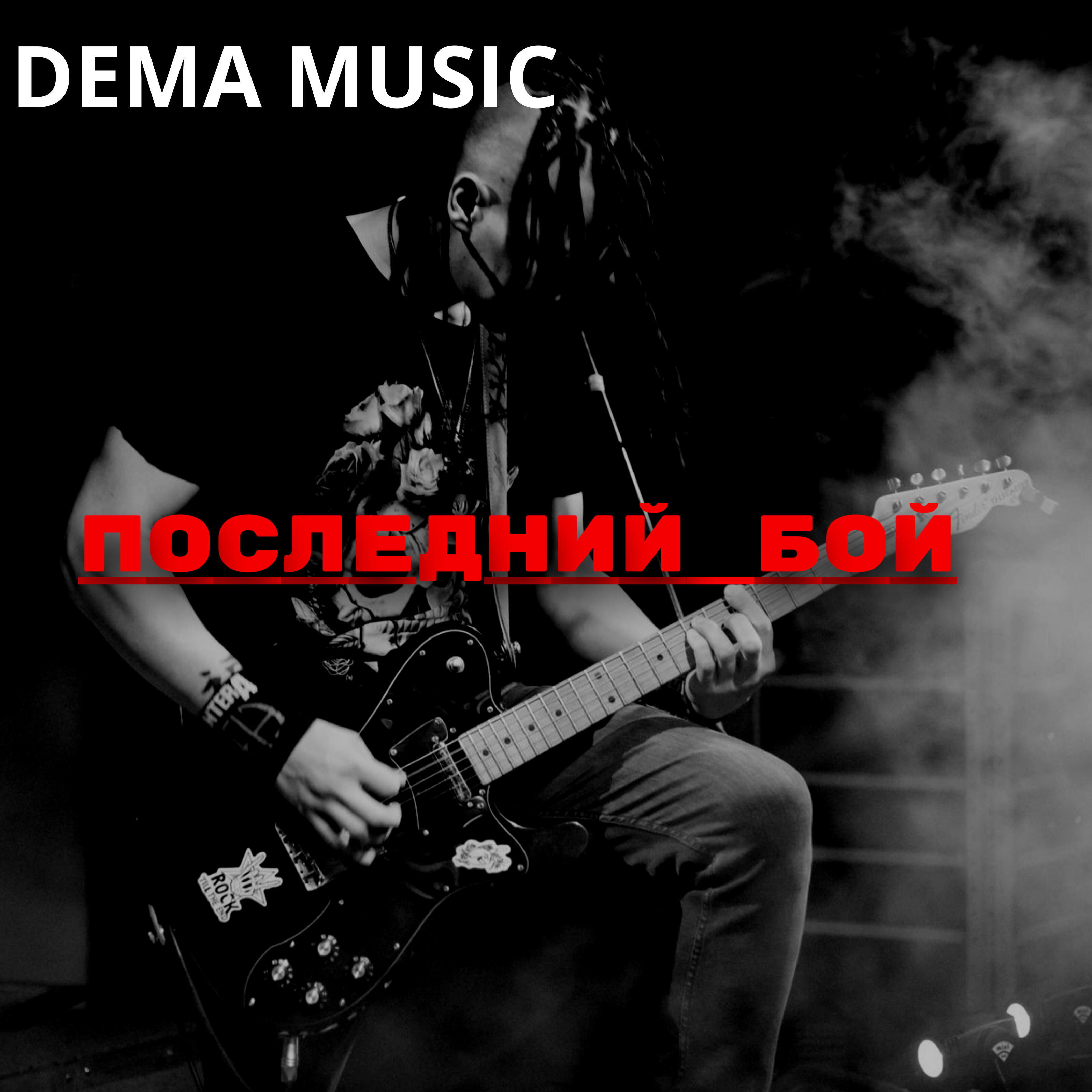 DEMA MUSIC