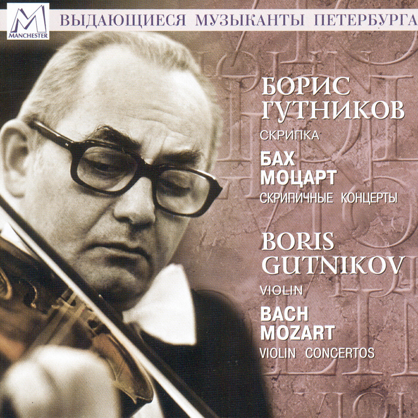 Релиз Bach & Mozart: Violin Concertos