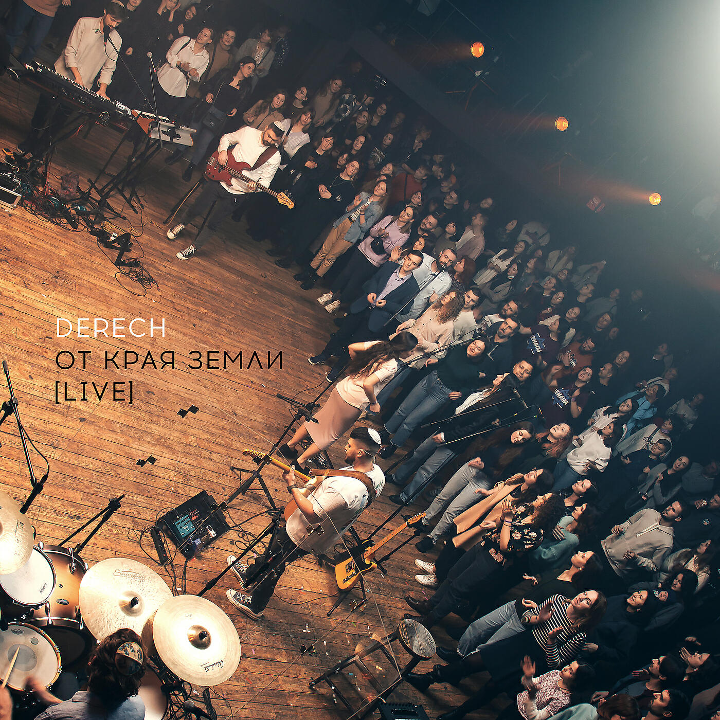 Релиз От края земли [live]