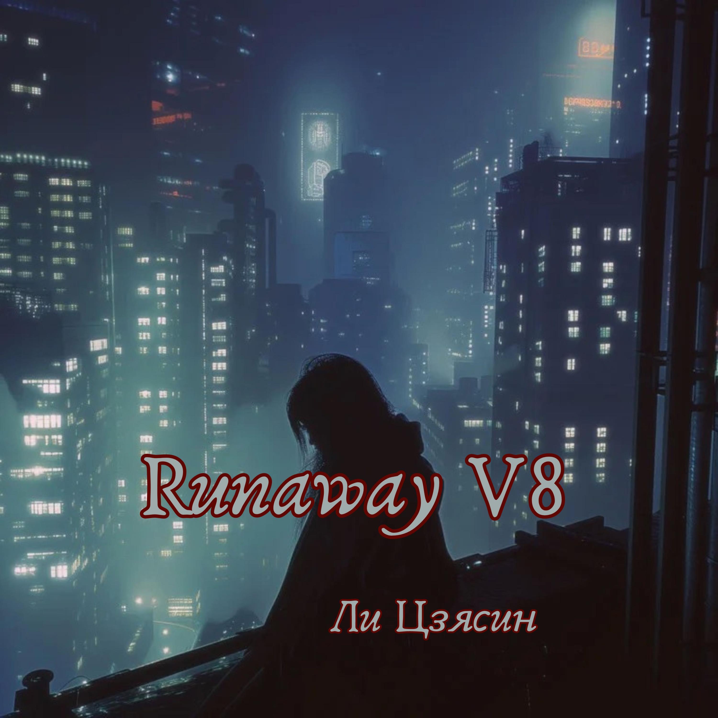 Релиз Runaway, Vol. 8