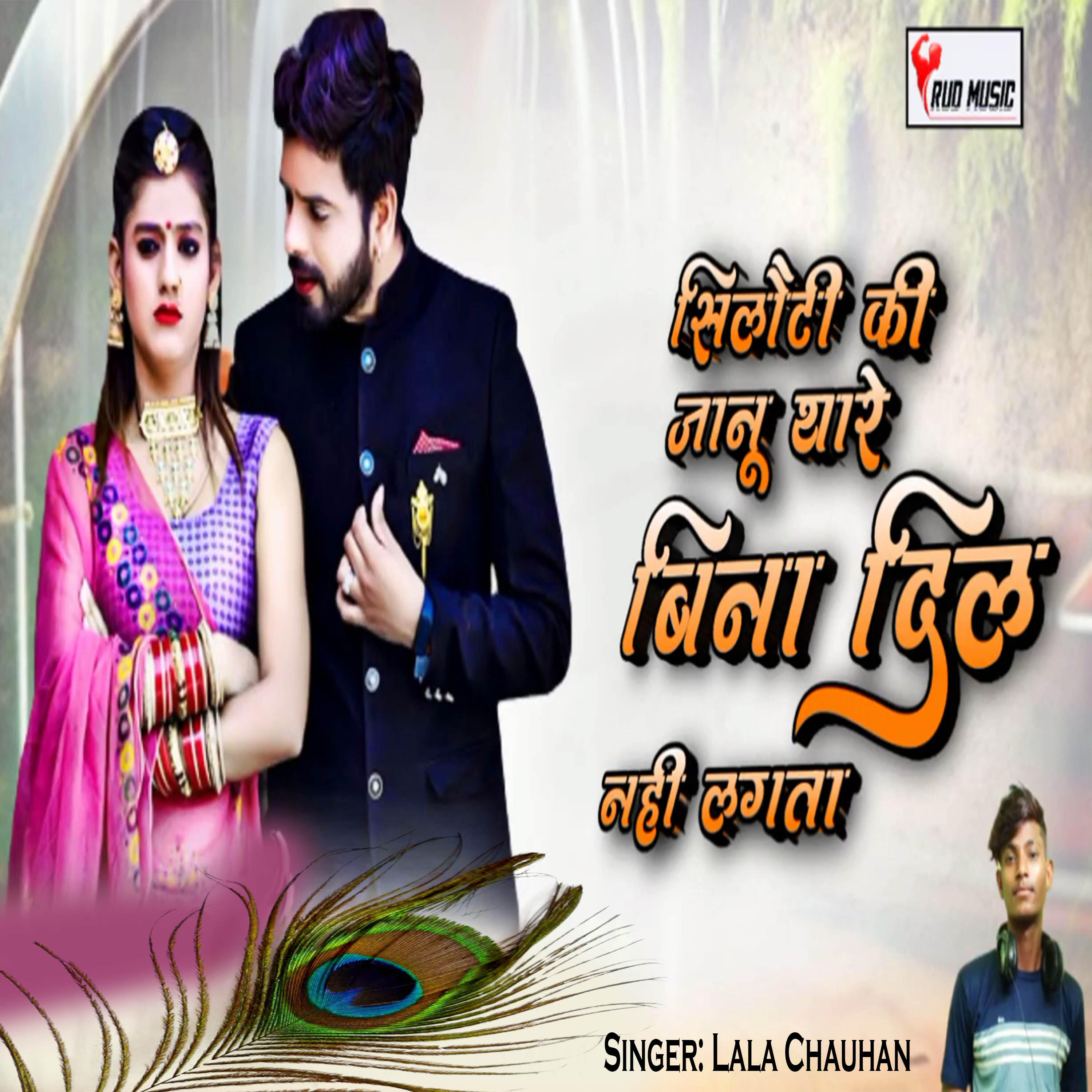Релиз Siloti Ki Janu Thare Bina Dil Nahi Lagta