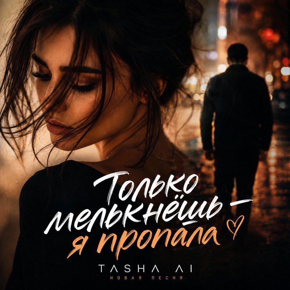 Tasha AI