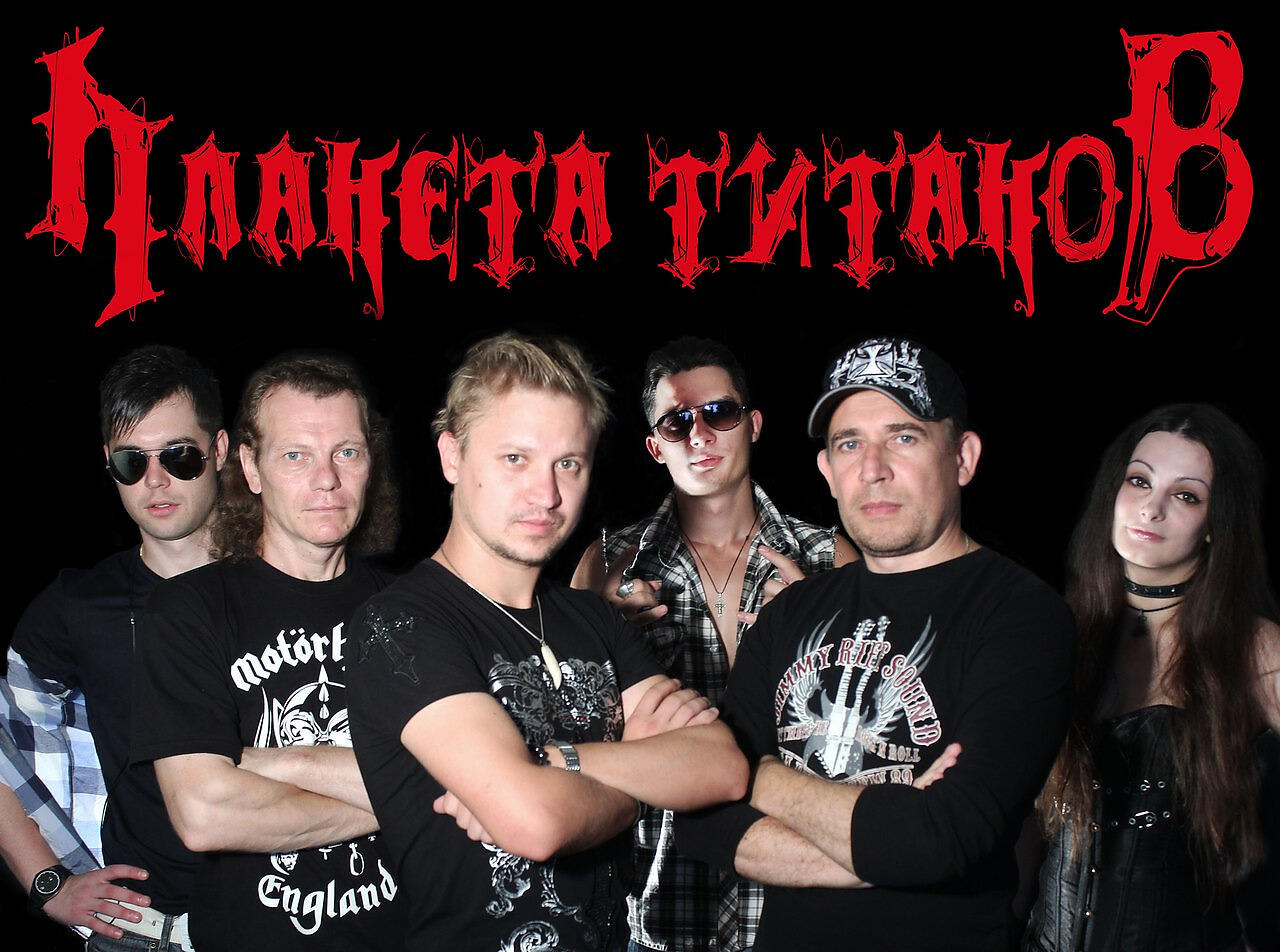 Планета Титанов