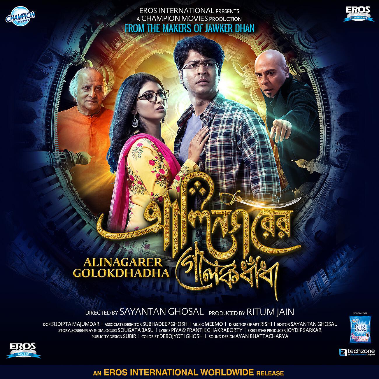 Релиз Alinagarer Golokdhadha (Original Motion Picture Soundtrack)
