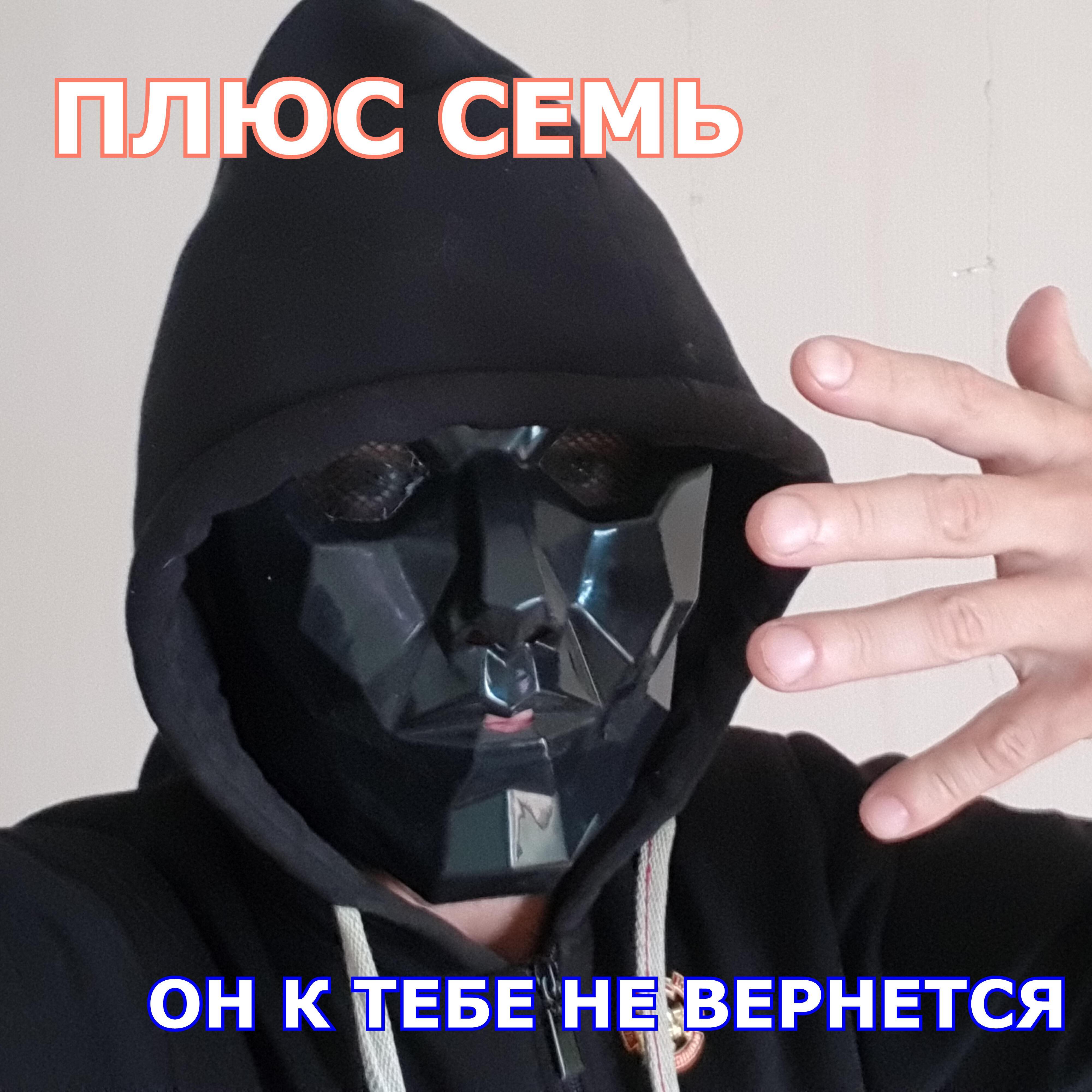 Плюс семь