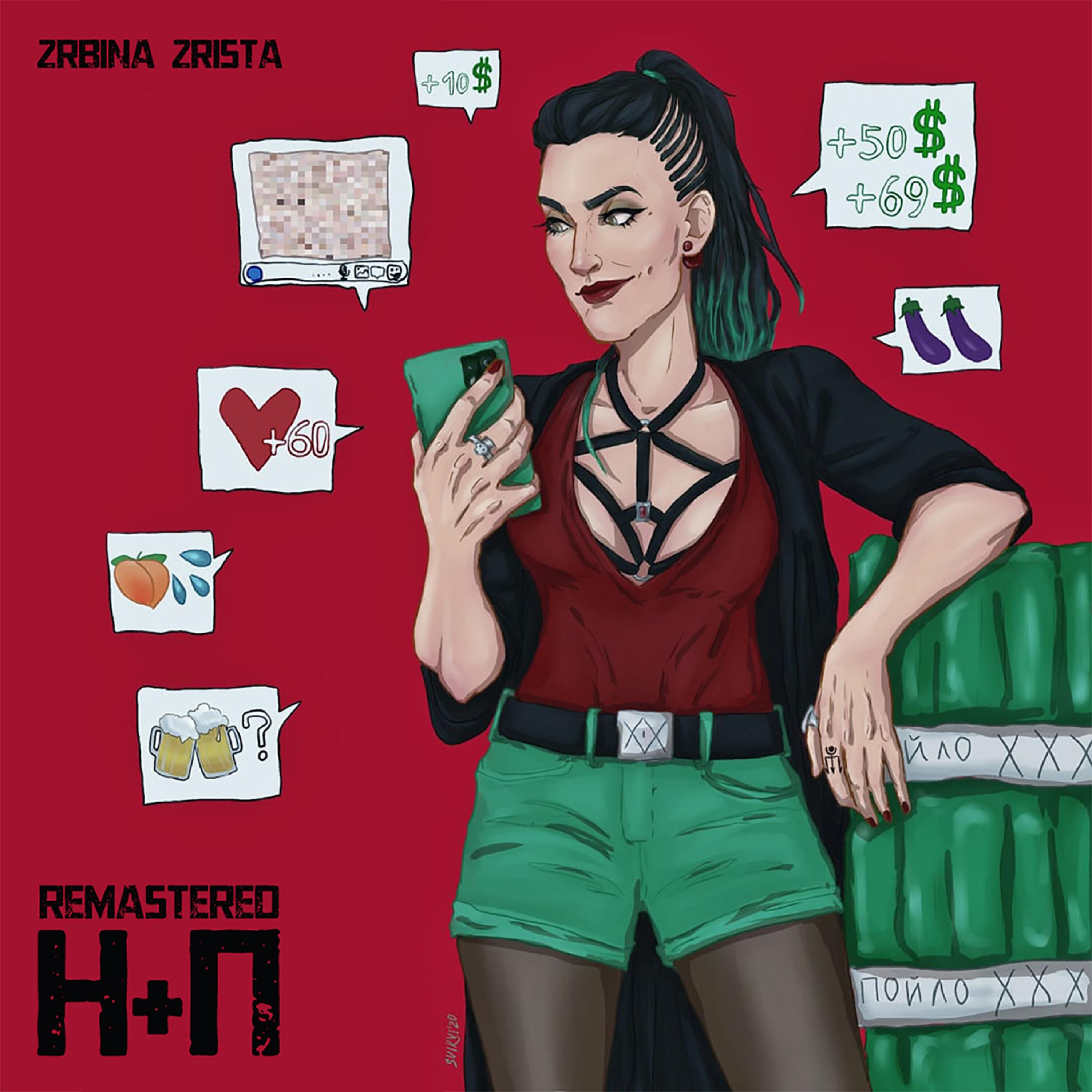 Релиз Наташа + пиво в подарок (2020 Remastered)