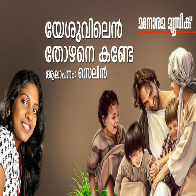 Релиз Yesuvilen Thozhane