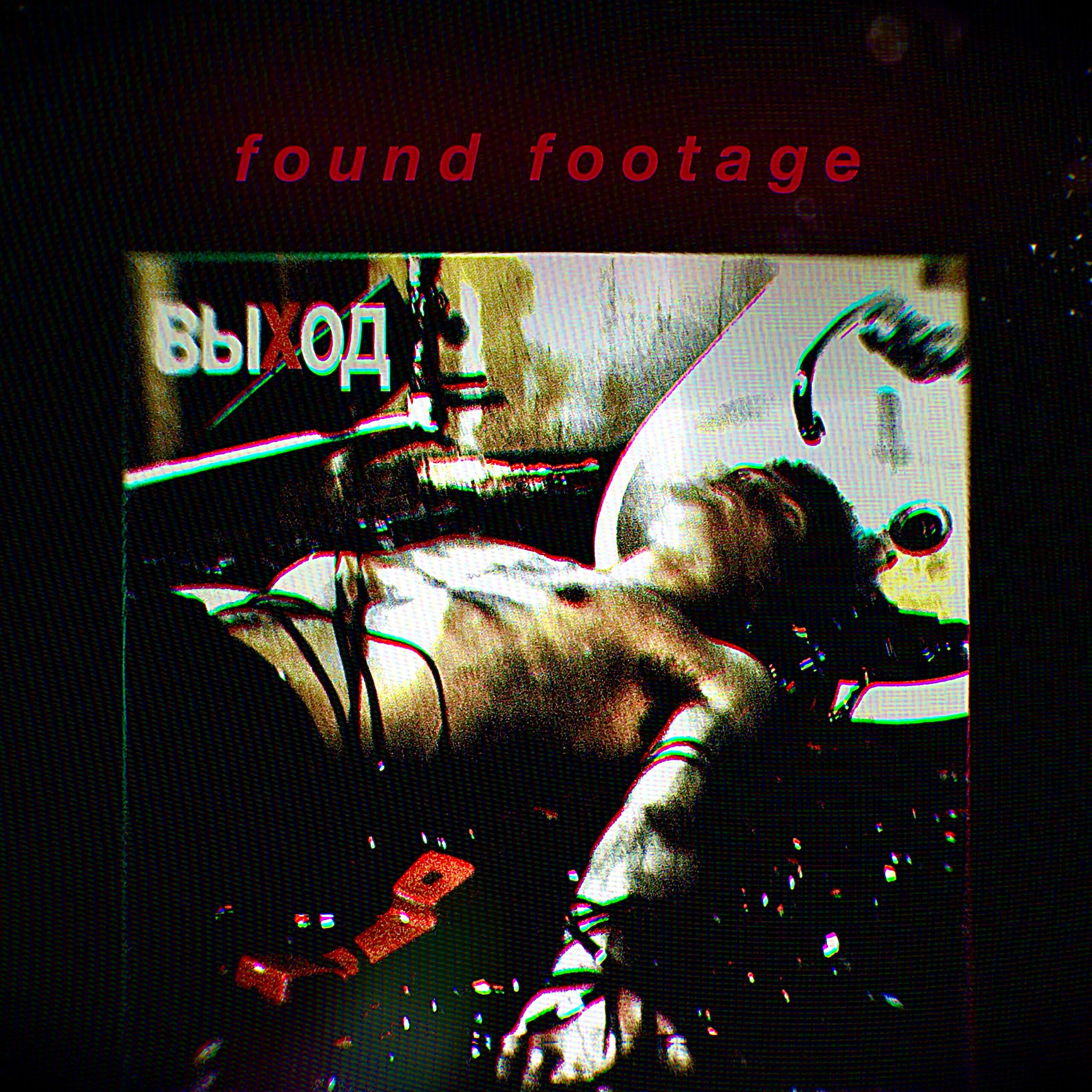 Релиз Выход (Found Footage Version)