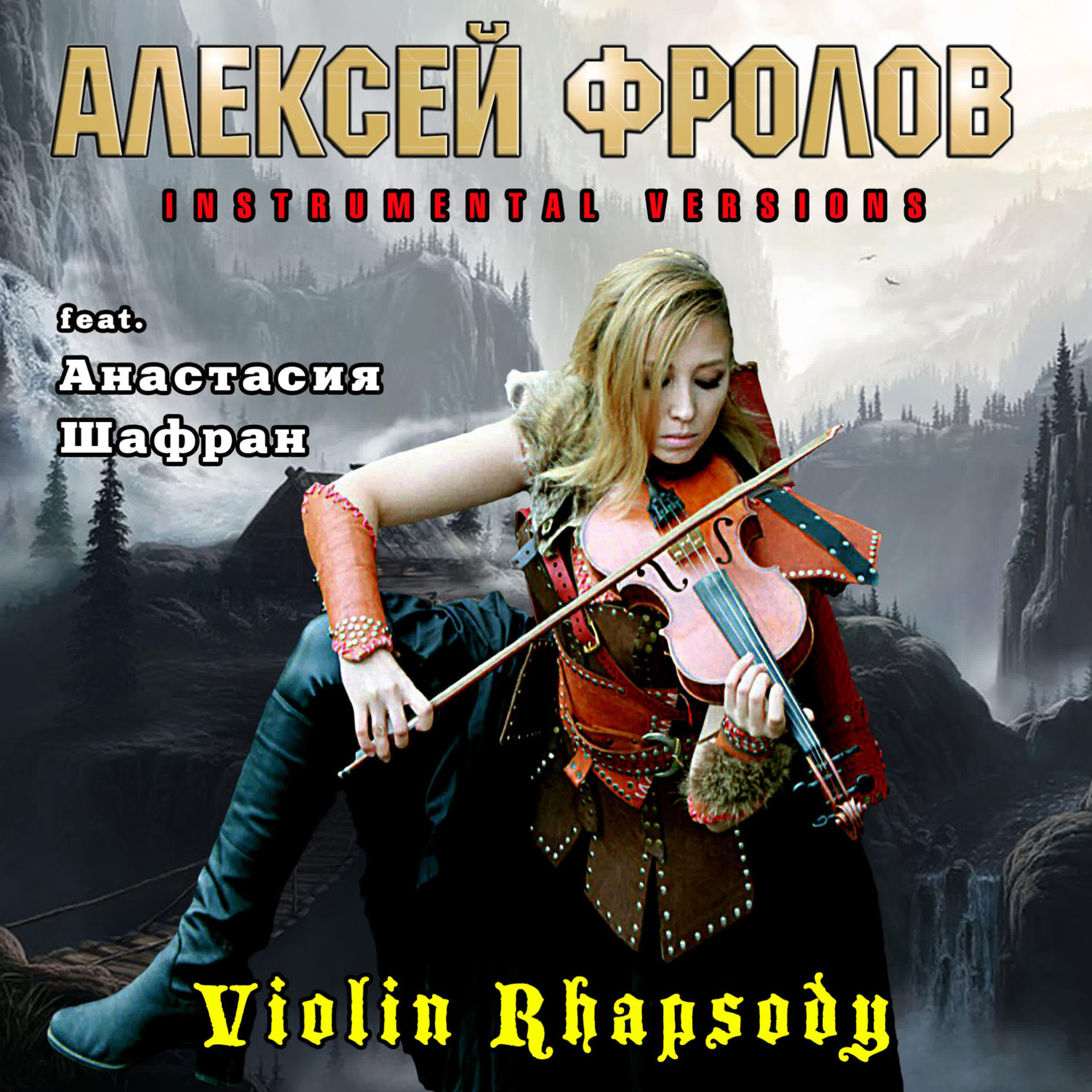 Релиз Violin Rhapsody