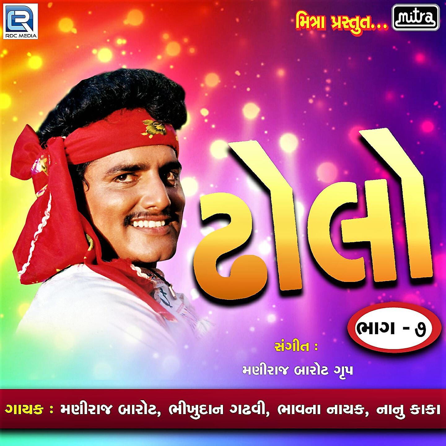 Релиз Dholo, Vol. 7