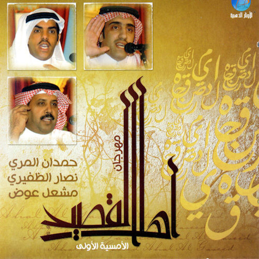 Nassar Althefeeri