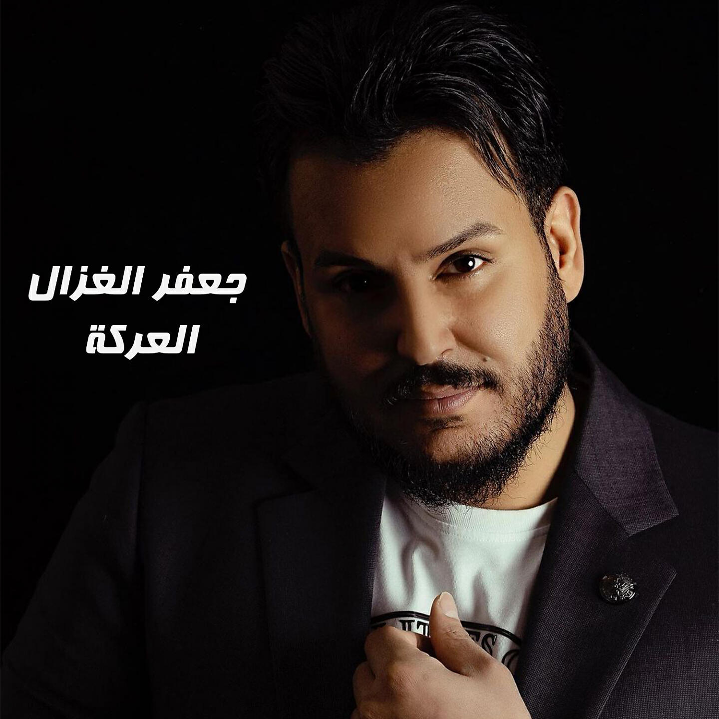 Релиз العركة