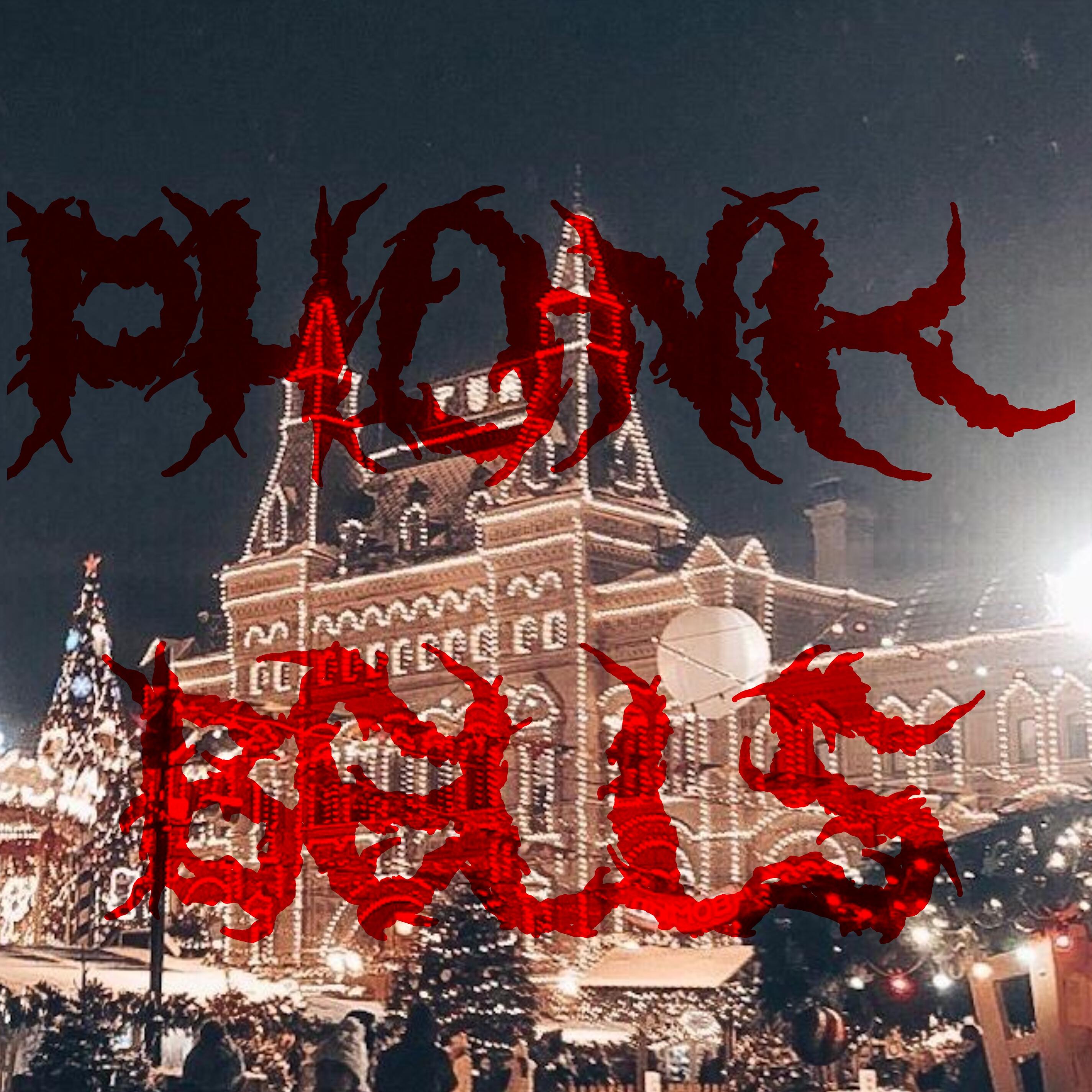 Релиз Phonk Bells