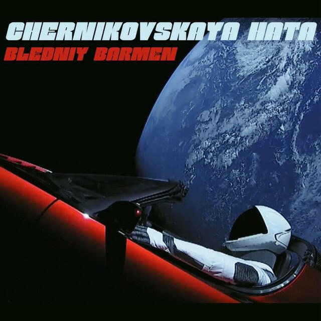 Релиз Bledniy Barmen