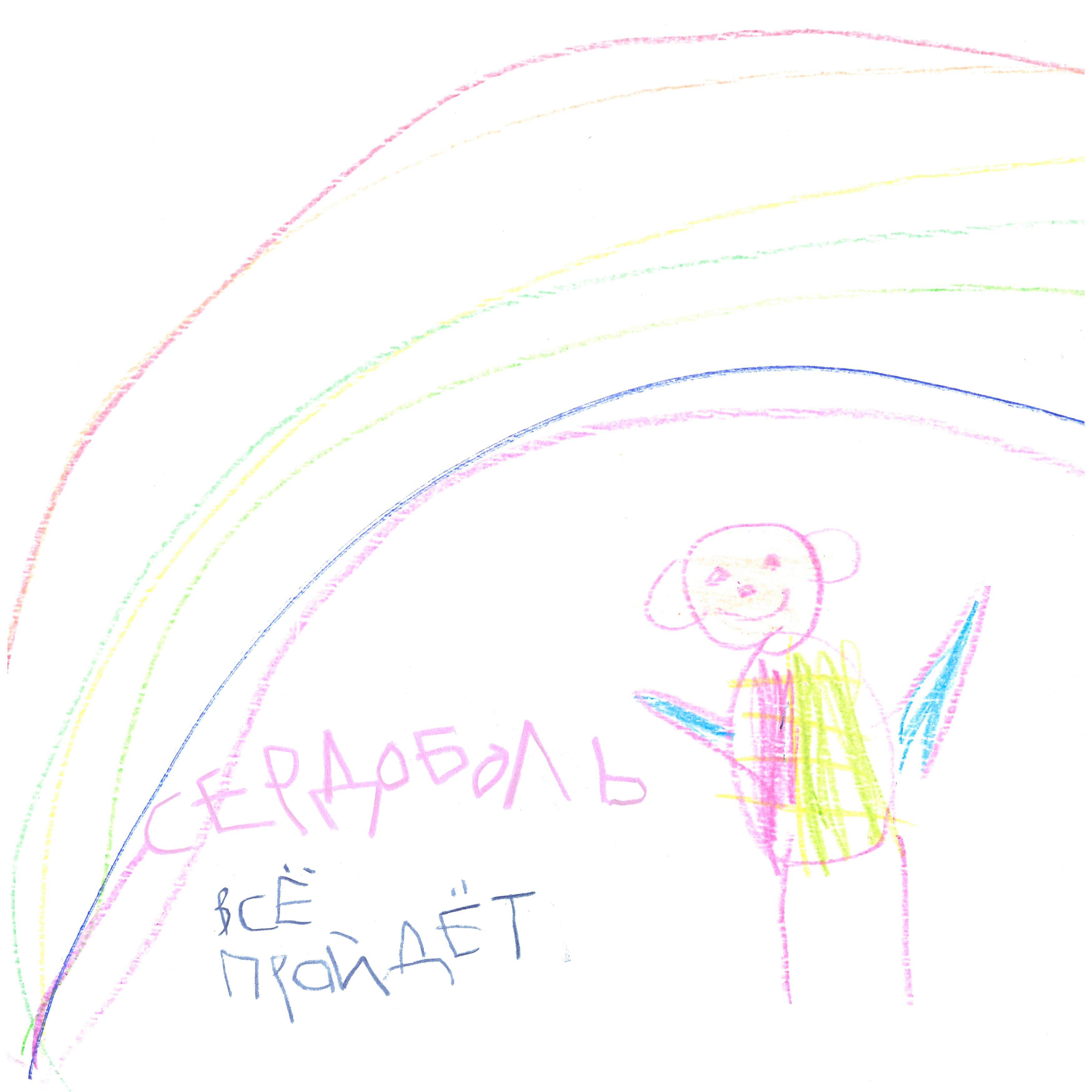 Релиз Всё пройдёт