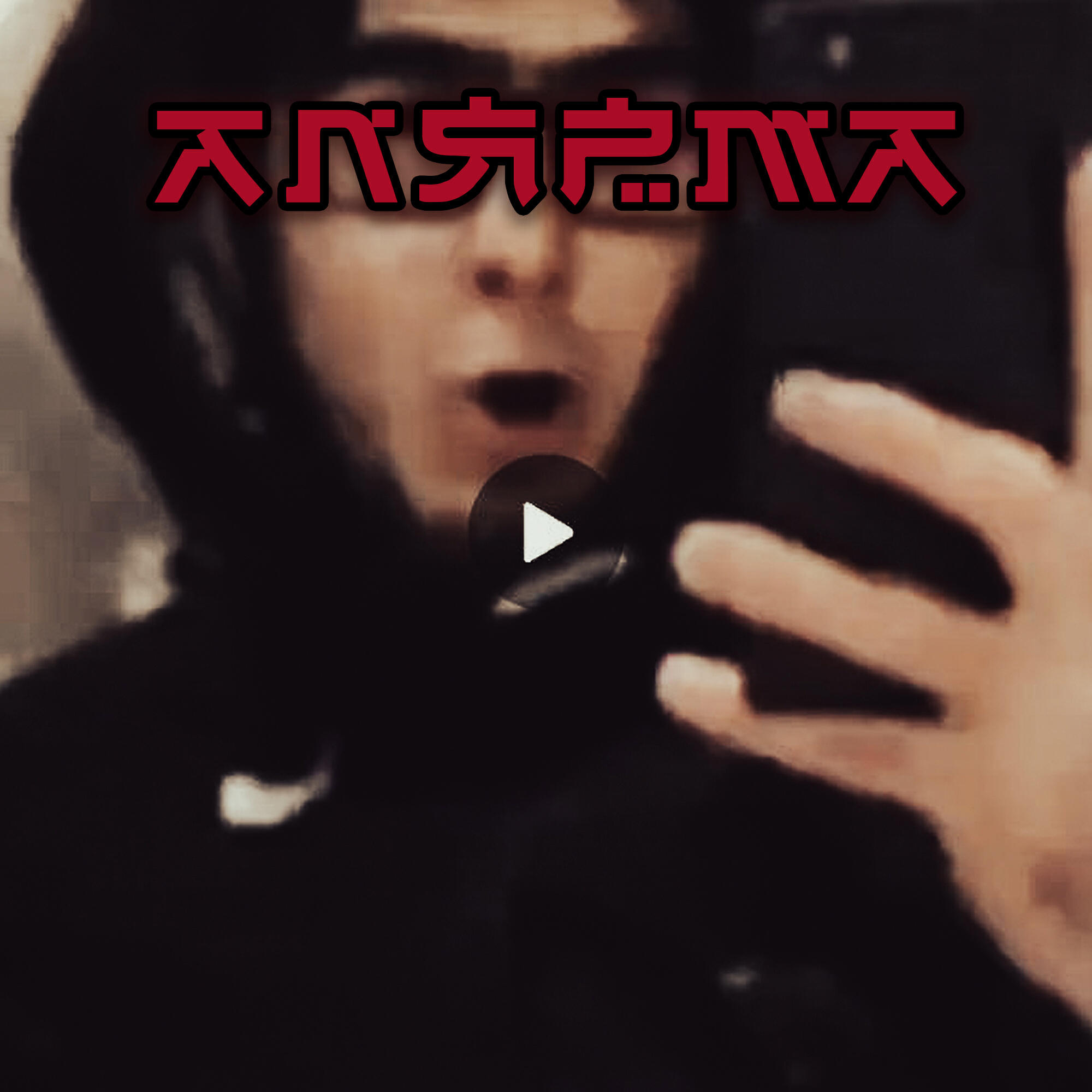 Релиз Алярма