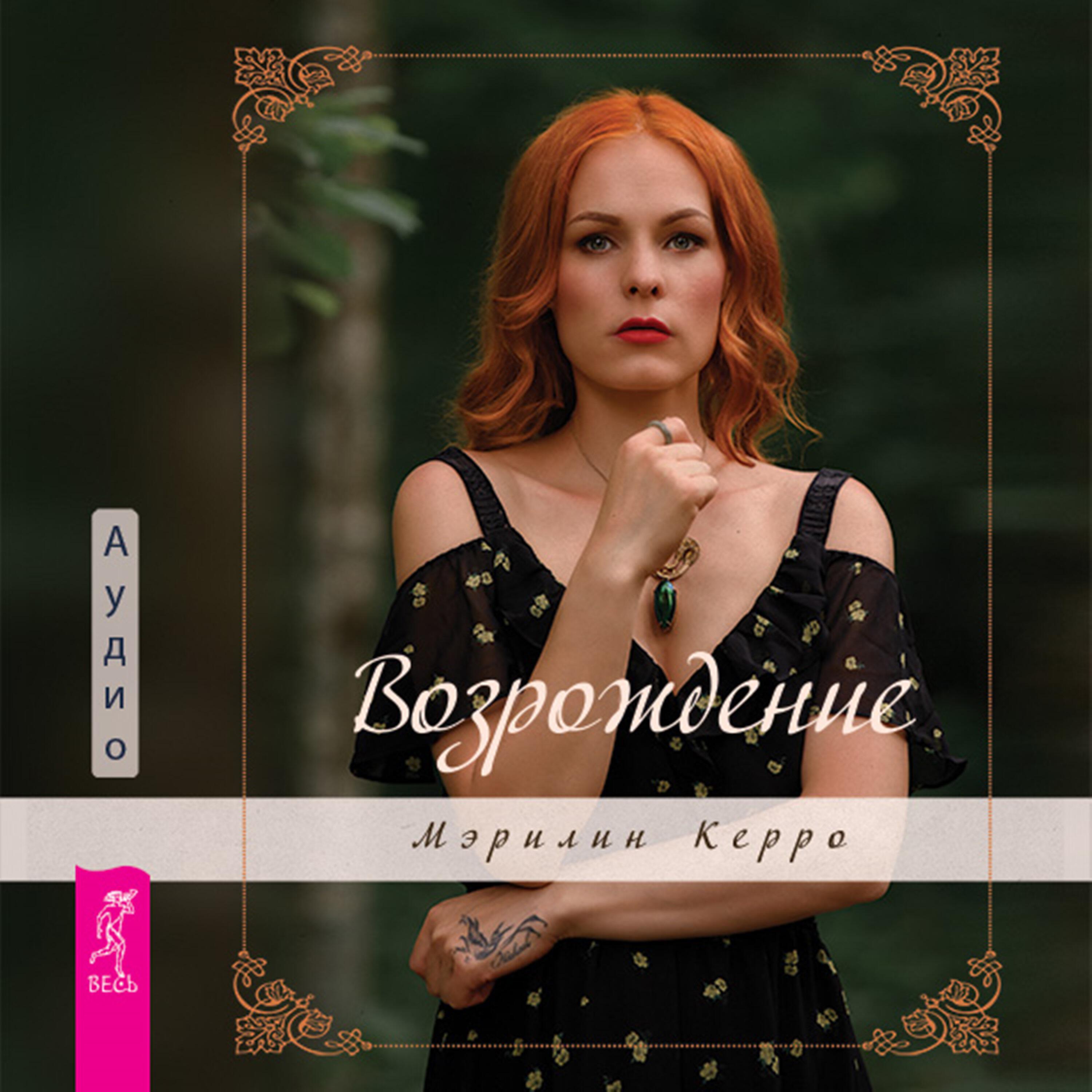 Книга Возрождение