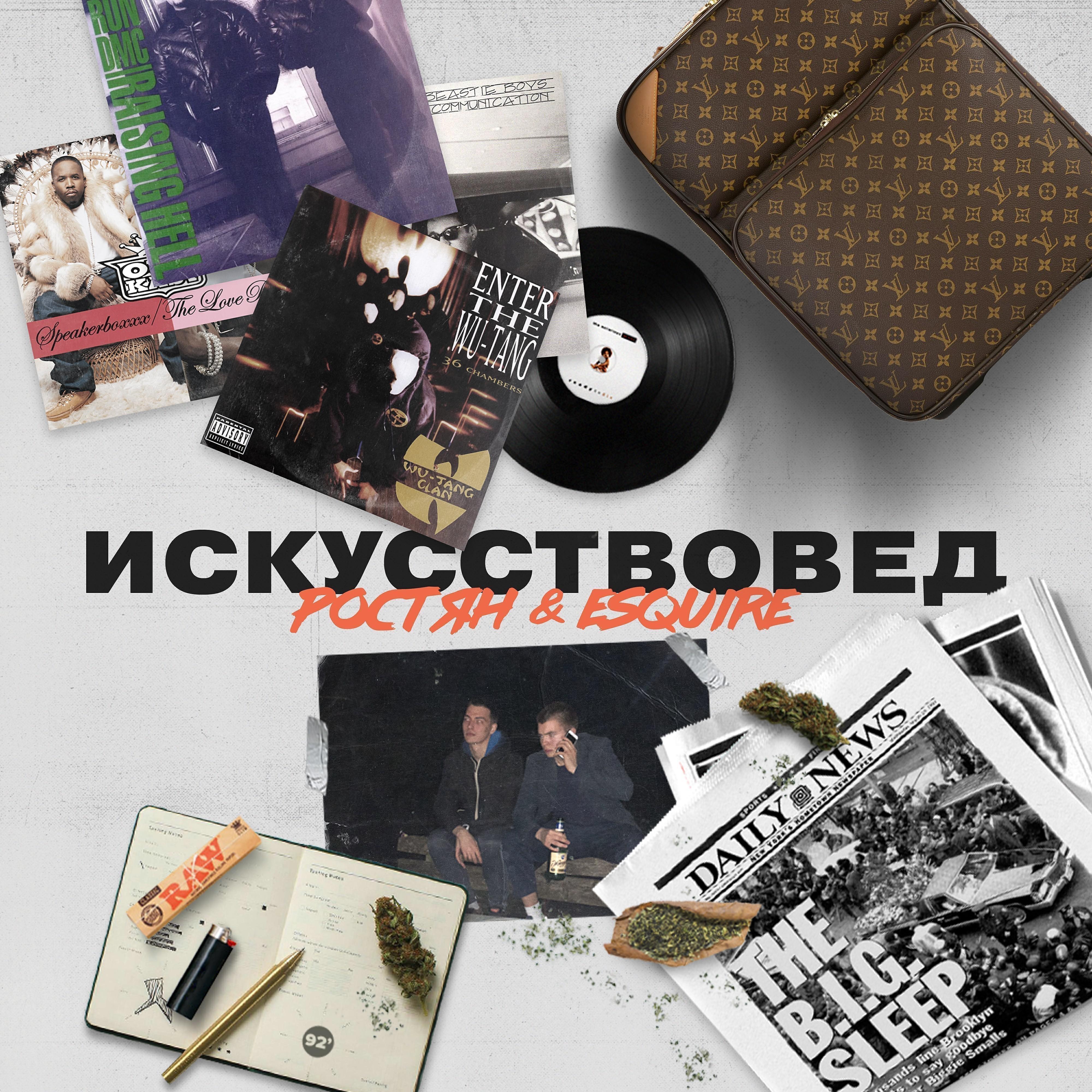 Ростян