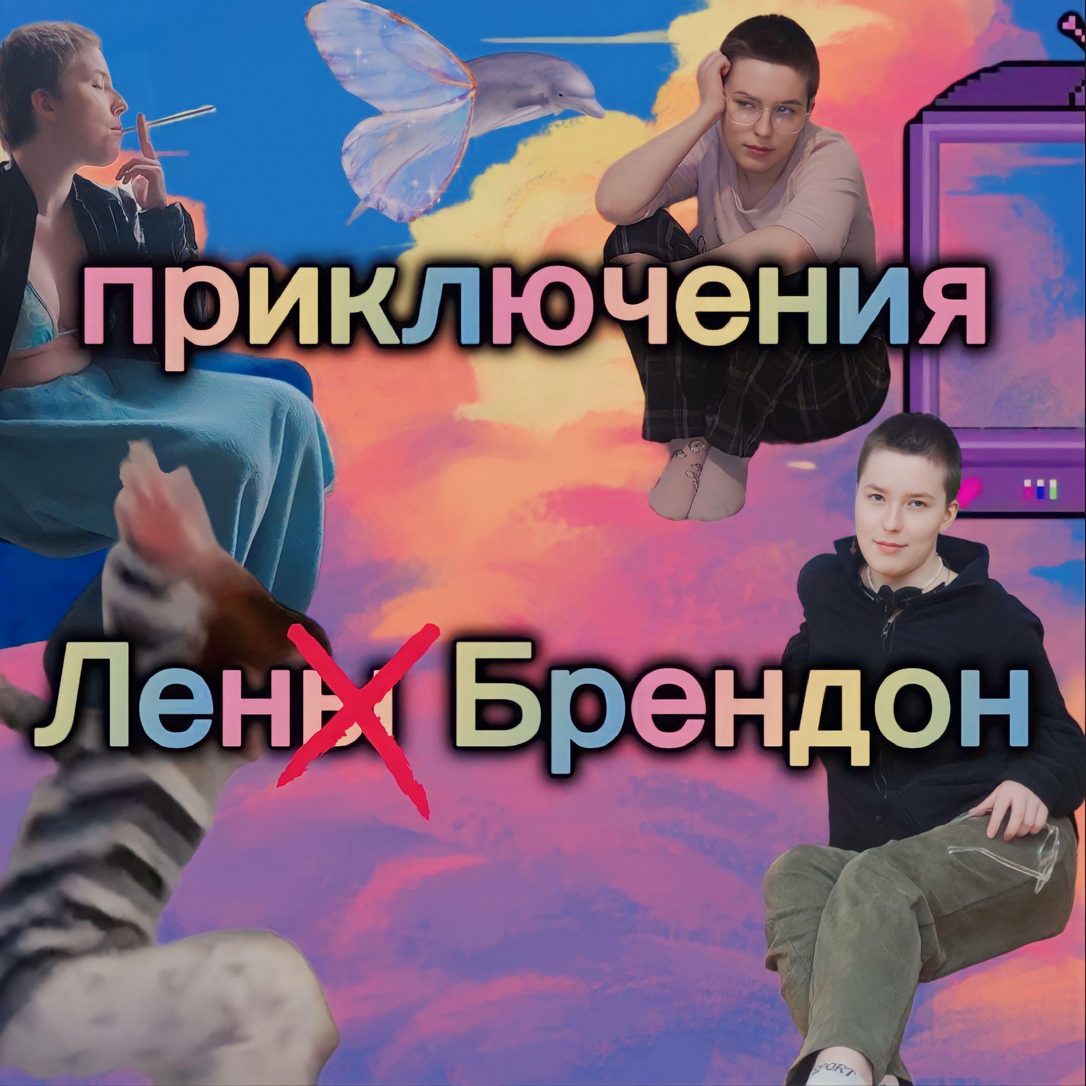 Обложка трека
