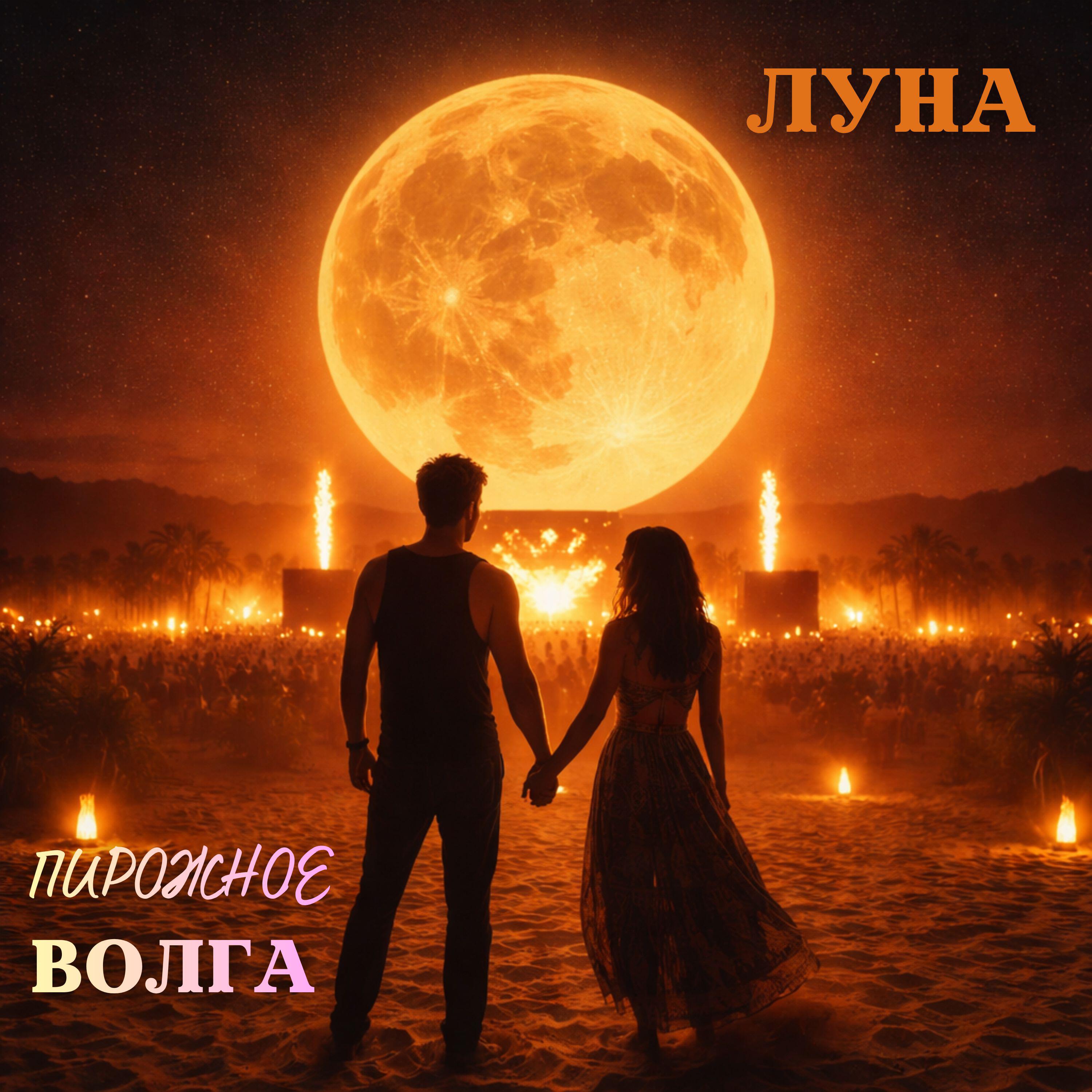 Релиз ЛУНА