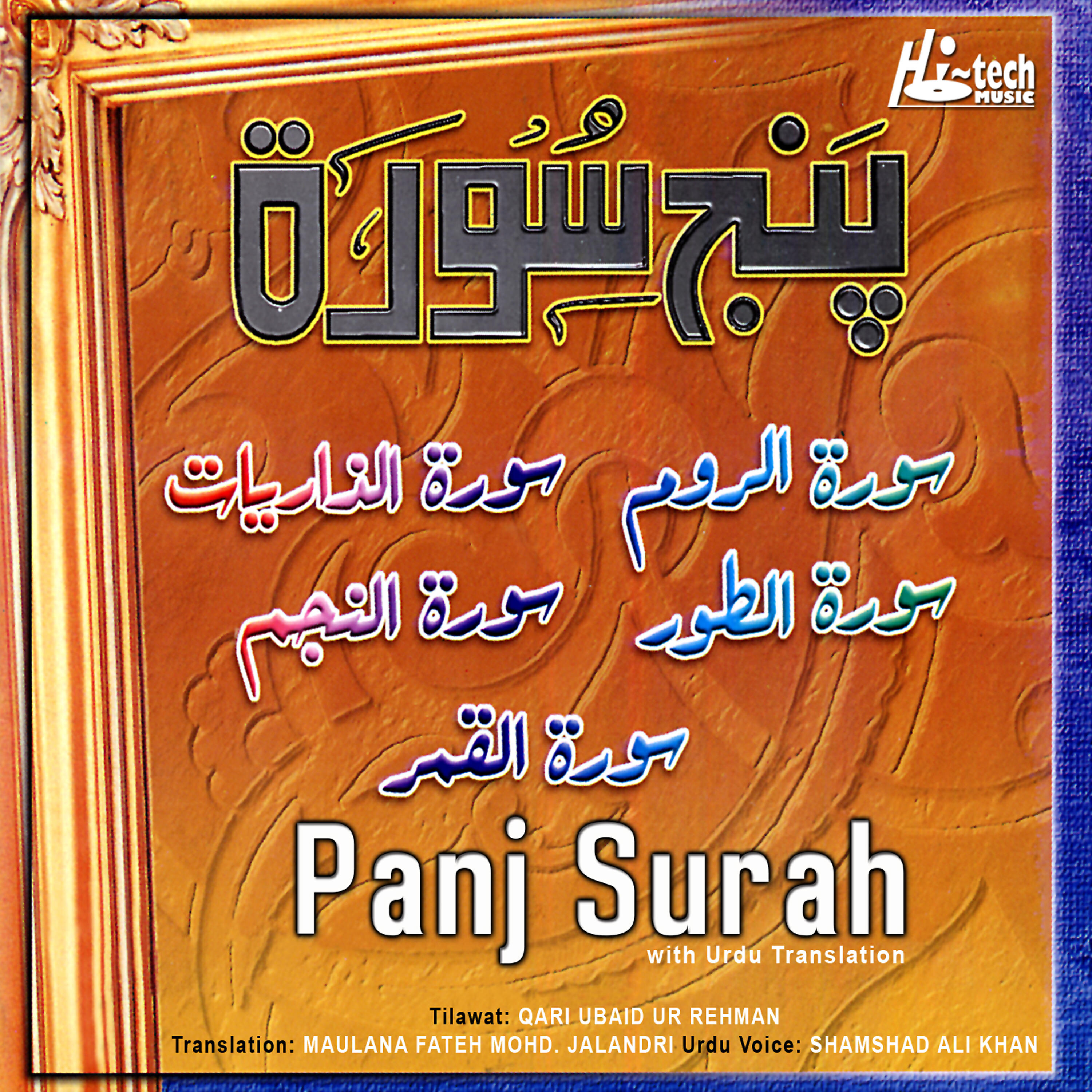 Релиз Panj Surah (with Urdu Translation)