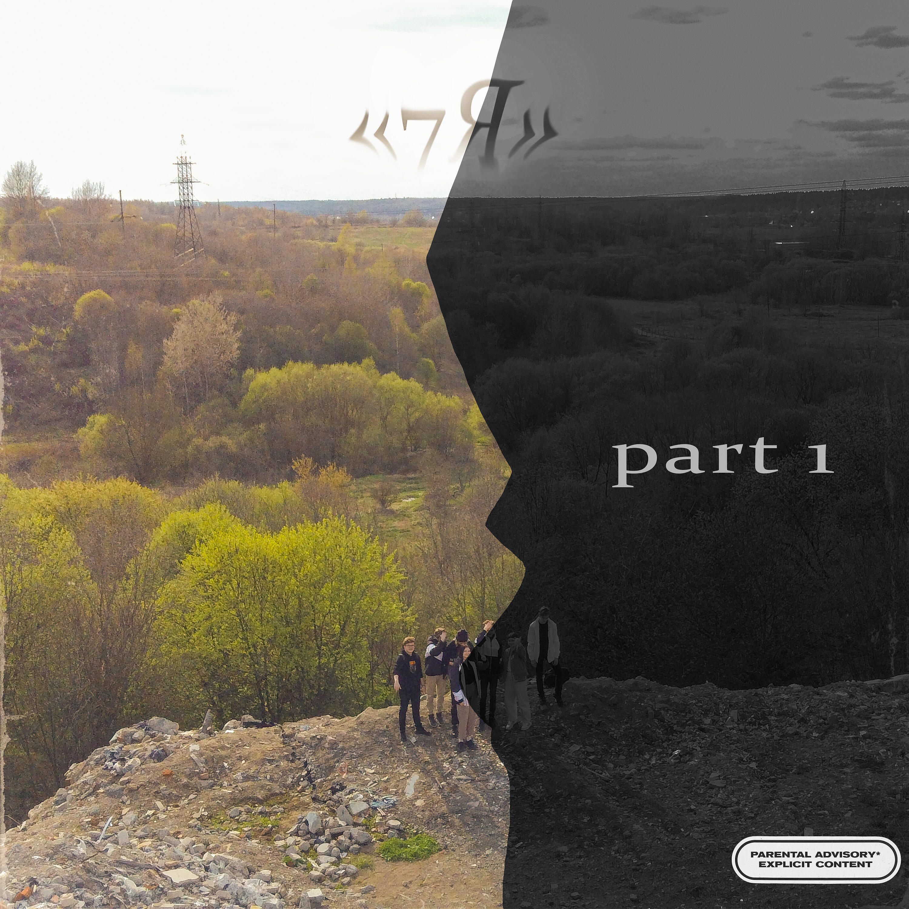 Релиз 7я, Part 1