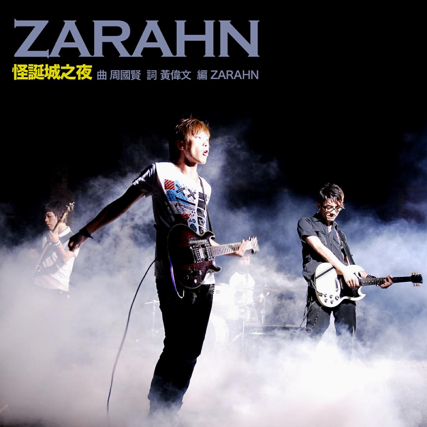 Релиз Guai Dan Cheng Zhi Ye [radio-edit]