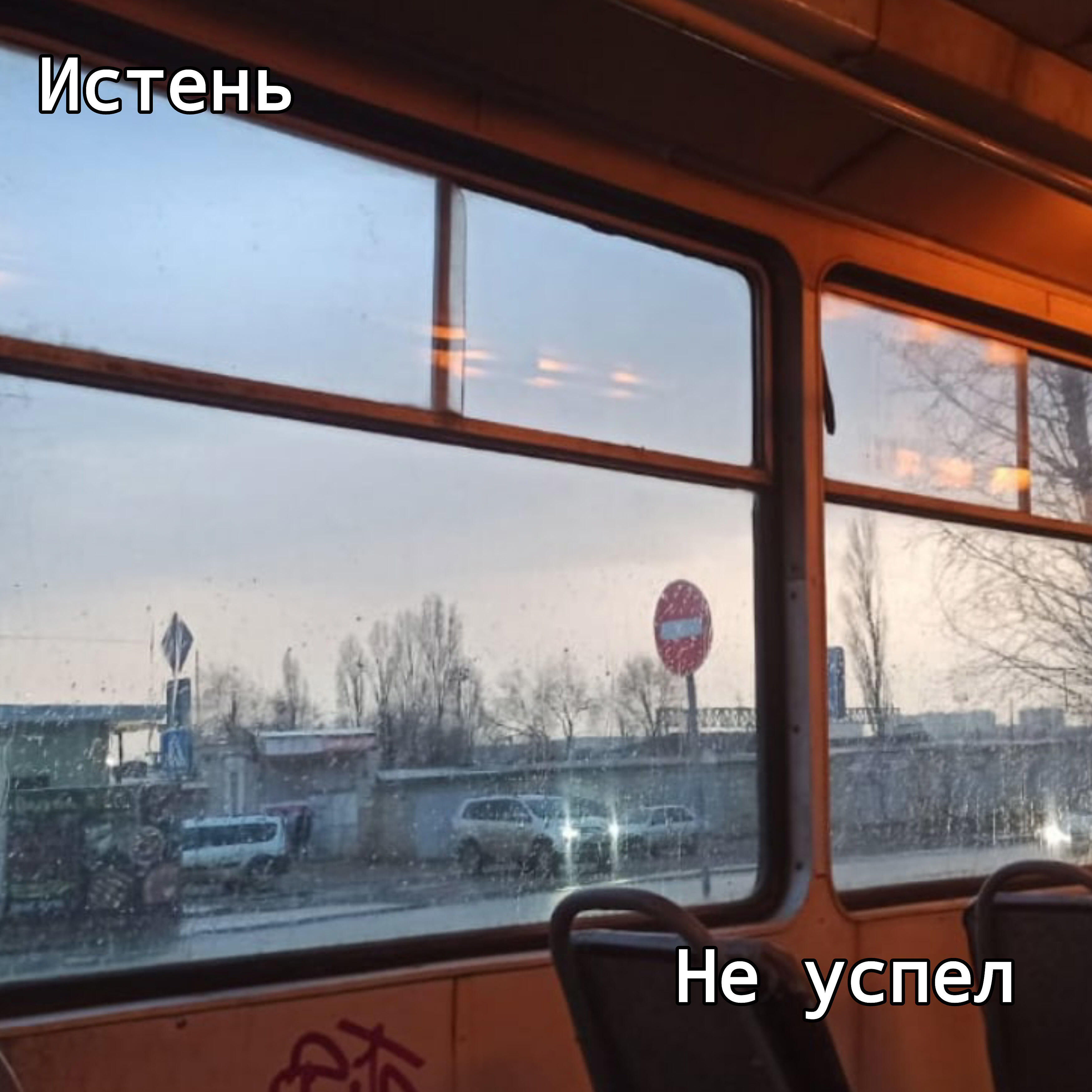 Релиз Не успел