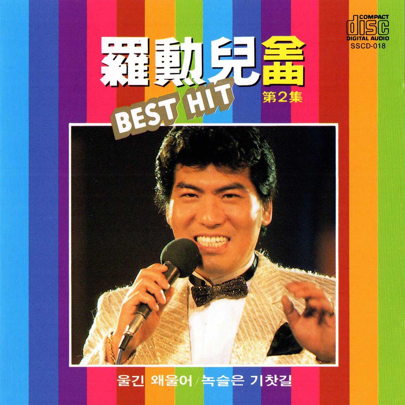 Релиз Best Hit Vol.2