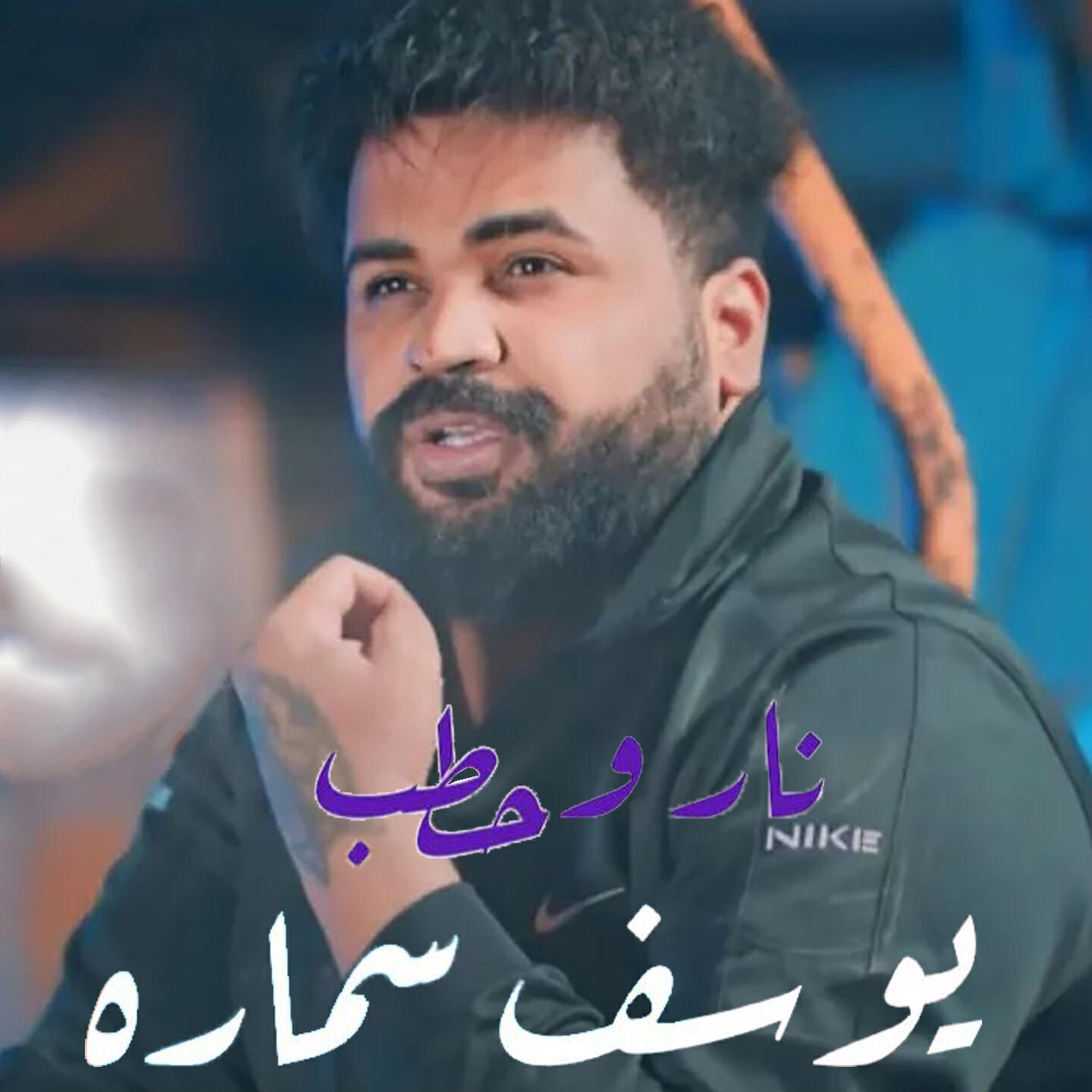 Релиз Nar W Hatab