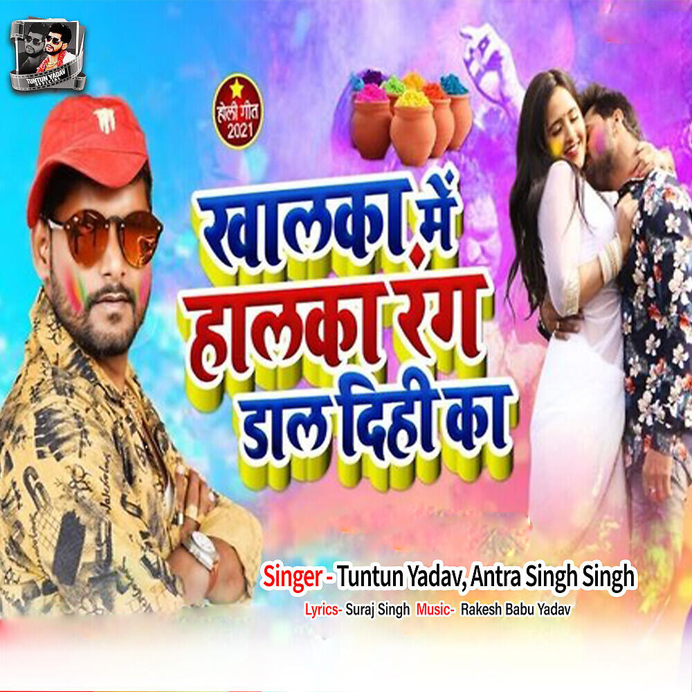 Релиз Khalka Me Halka Dal Dihi Ka