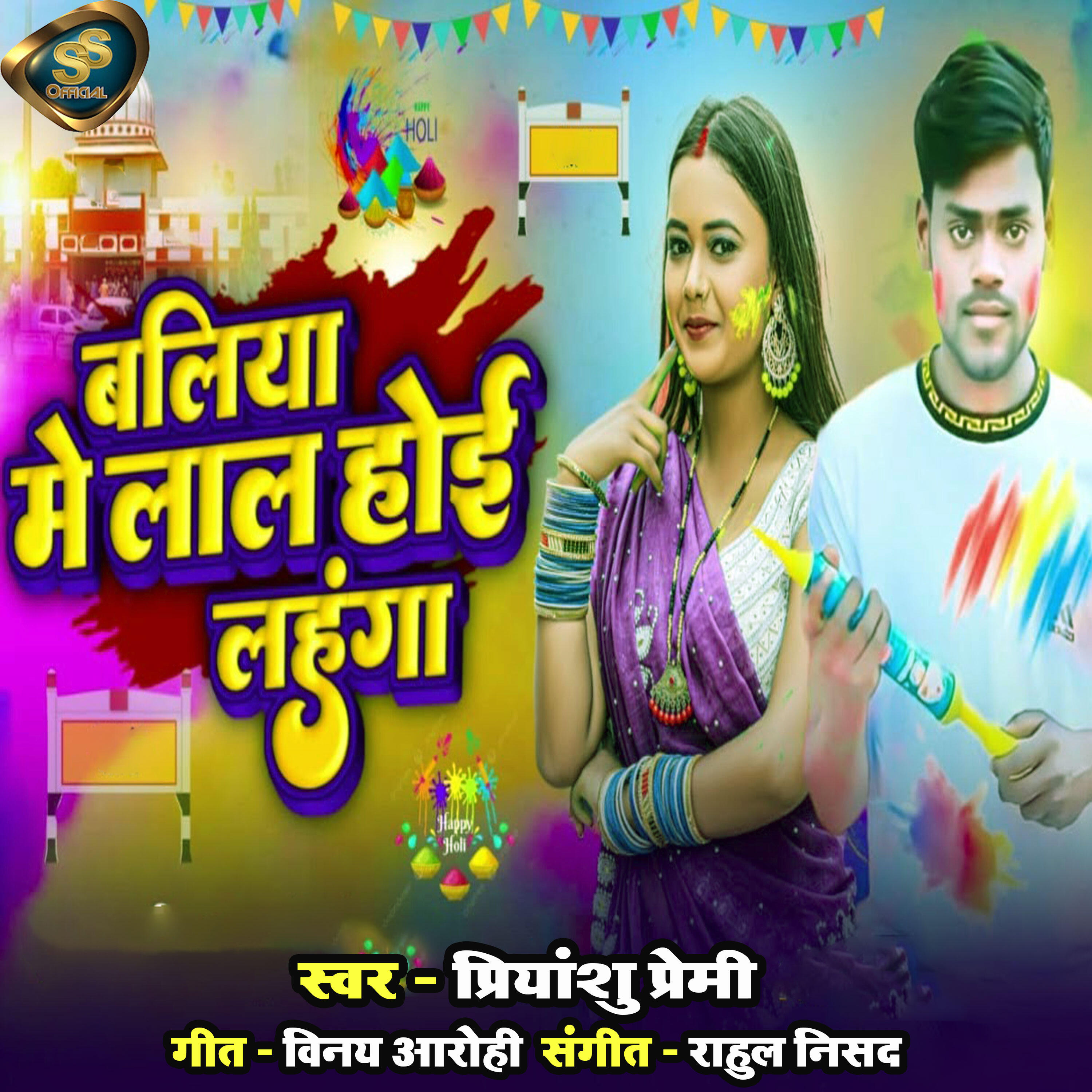 Релиз Baliya Mein Lal Hoi lahga