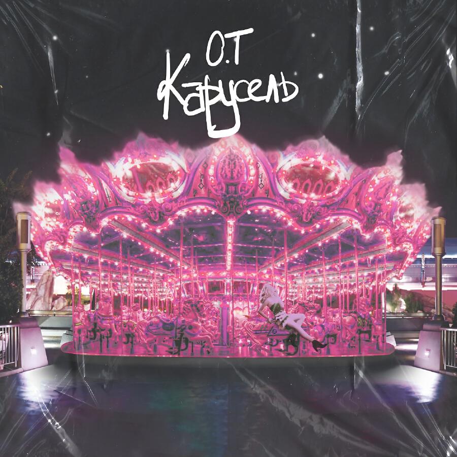 Волна по релизу