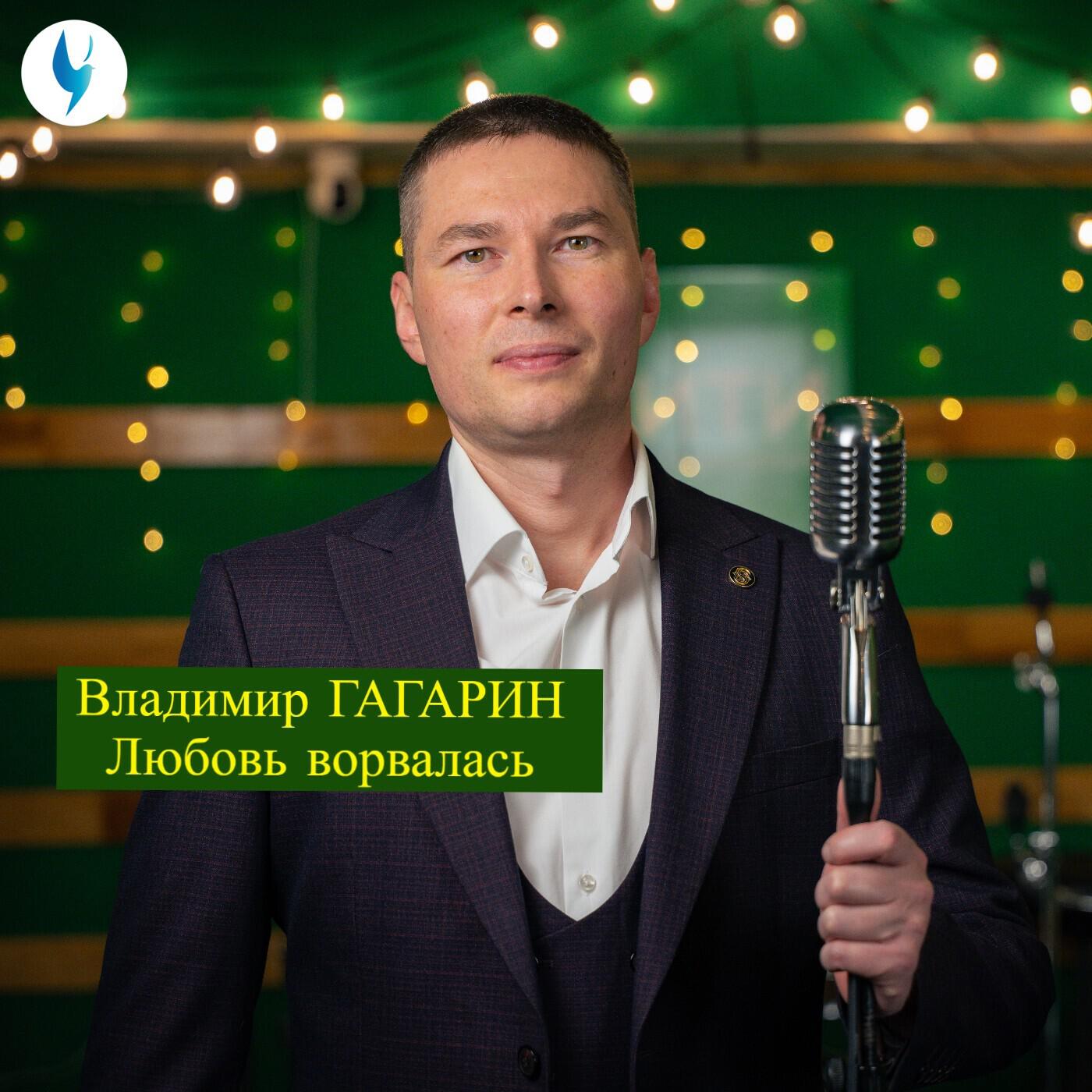 Релиз Любовь ворвалась