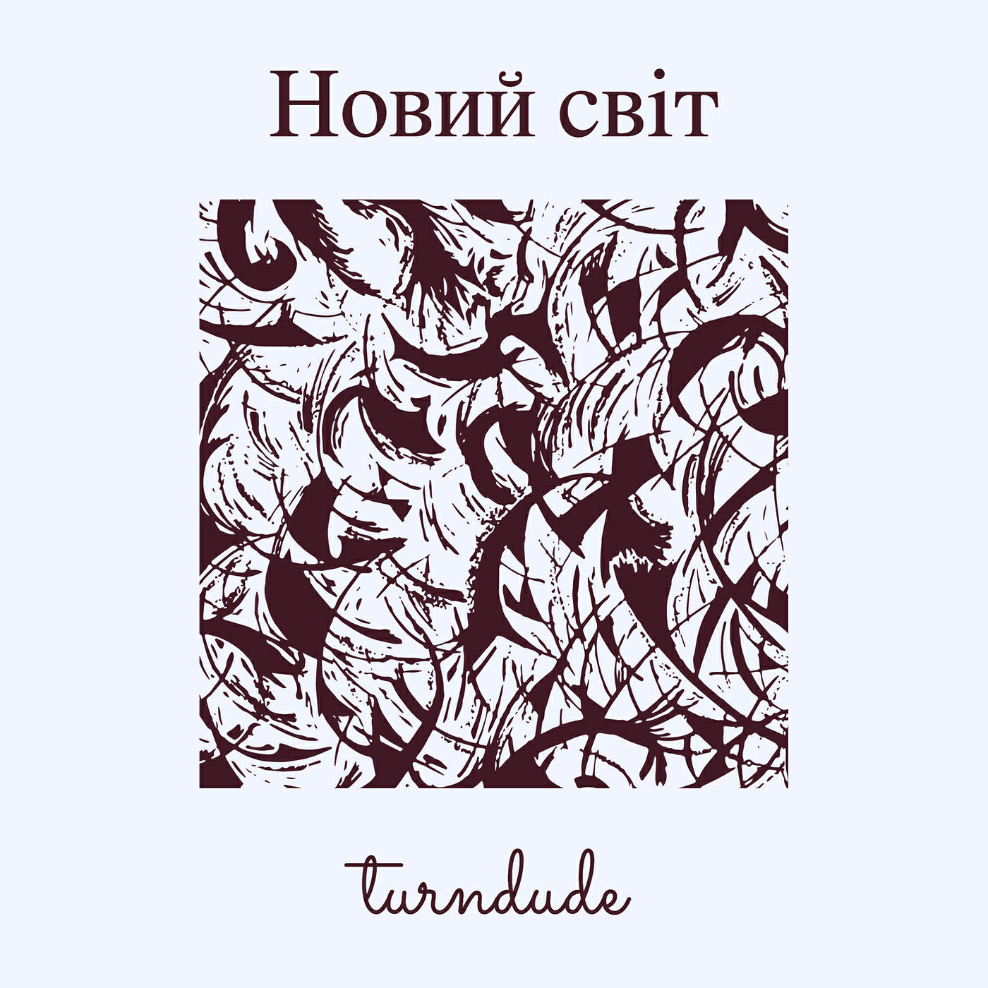 Релиз Новий світ
