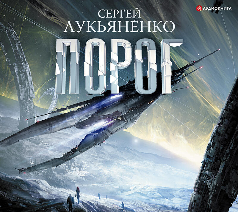 Книга Порог