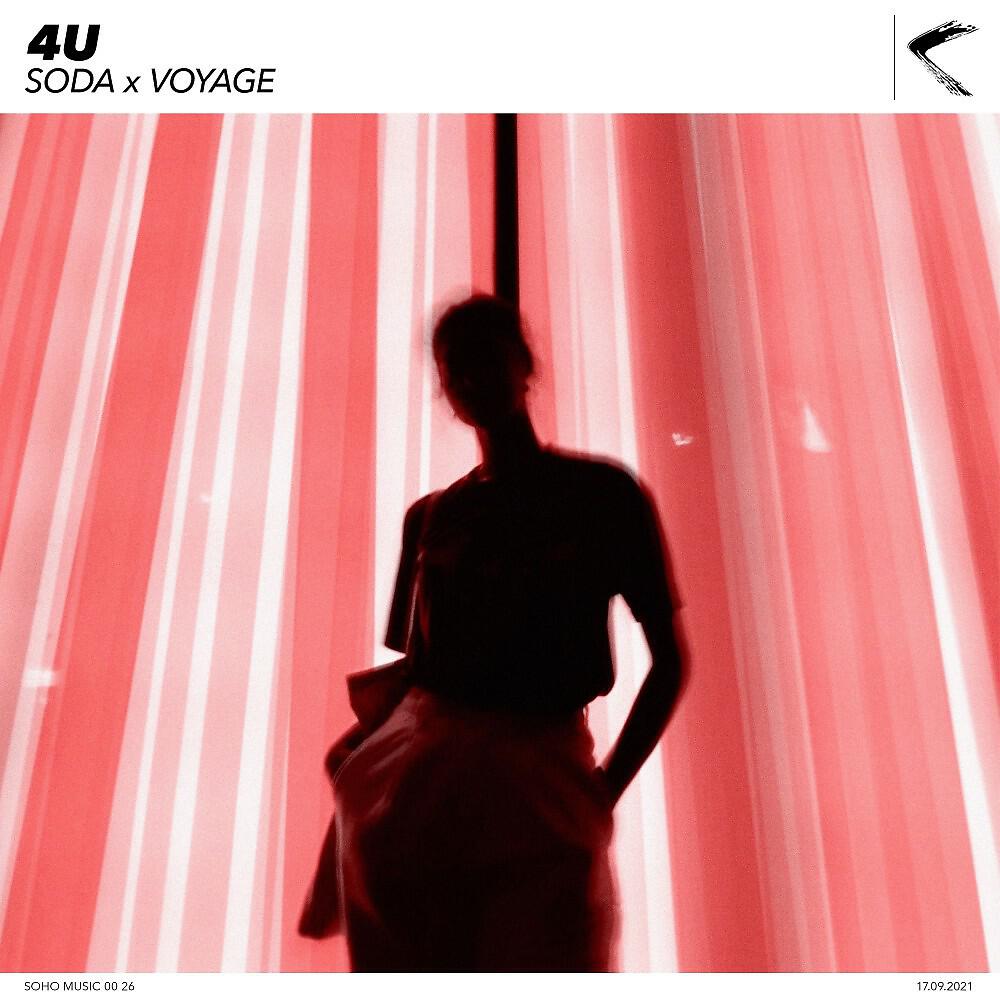 Релиз 4U