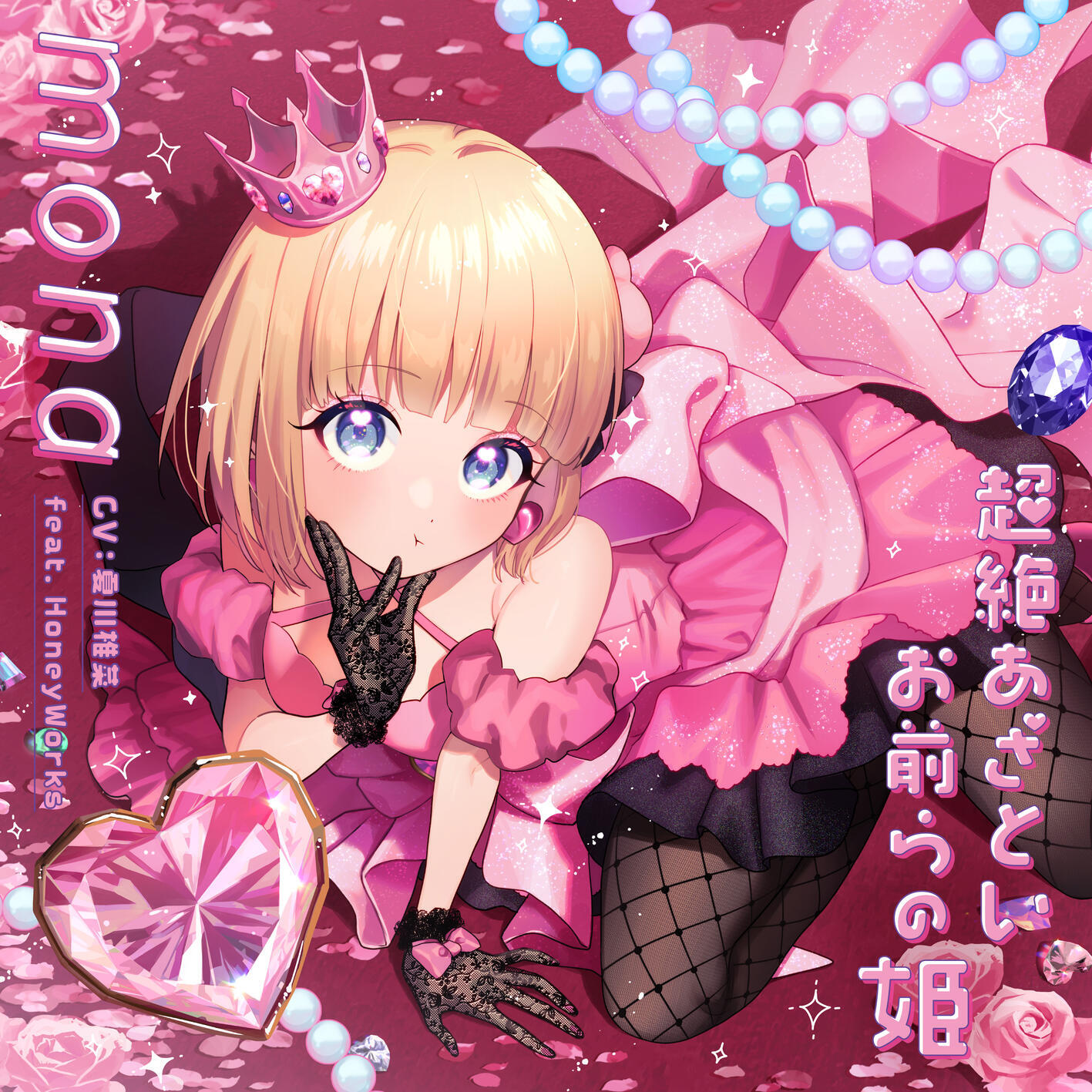 mona（CV：夏川椎菜）