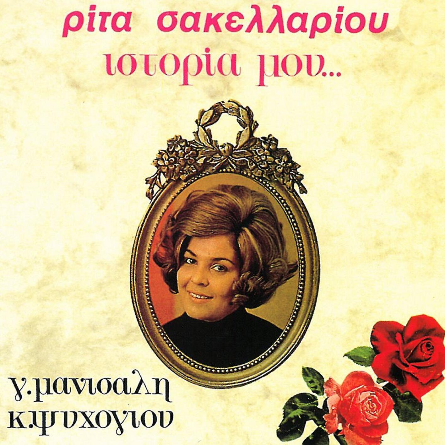 Релиз Istoria Mou