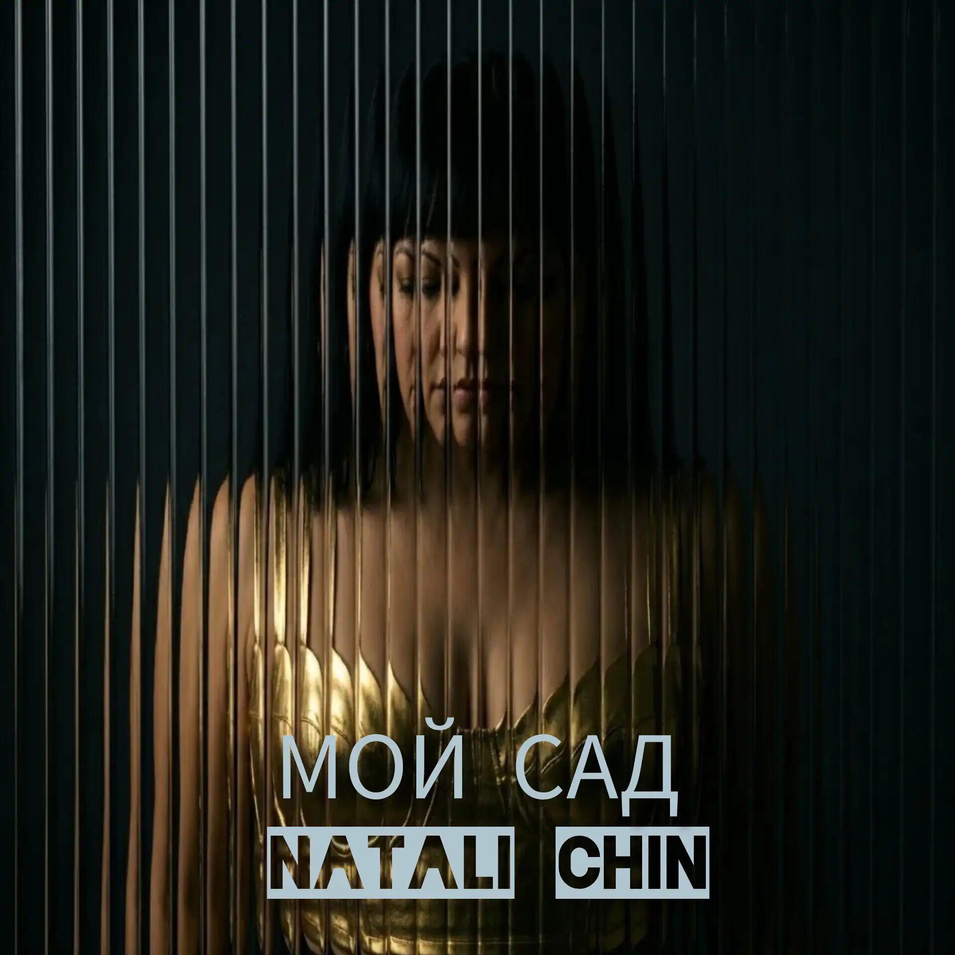 Релиз Мой сад