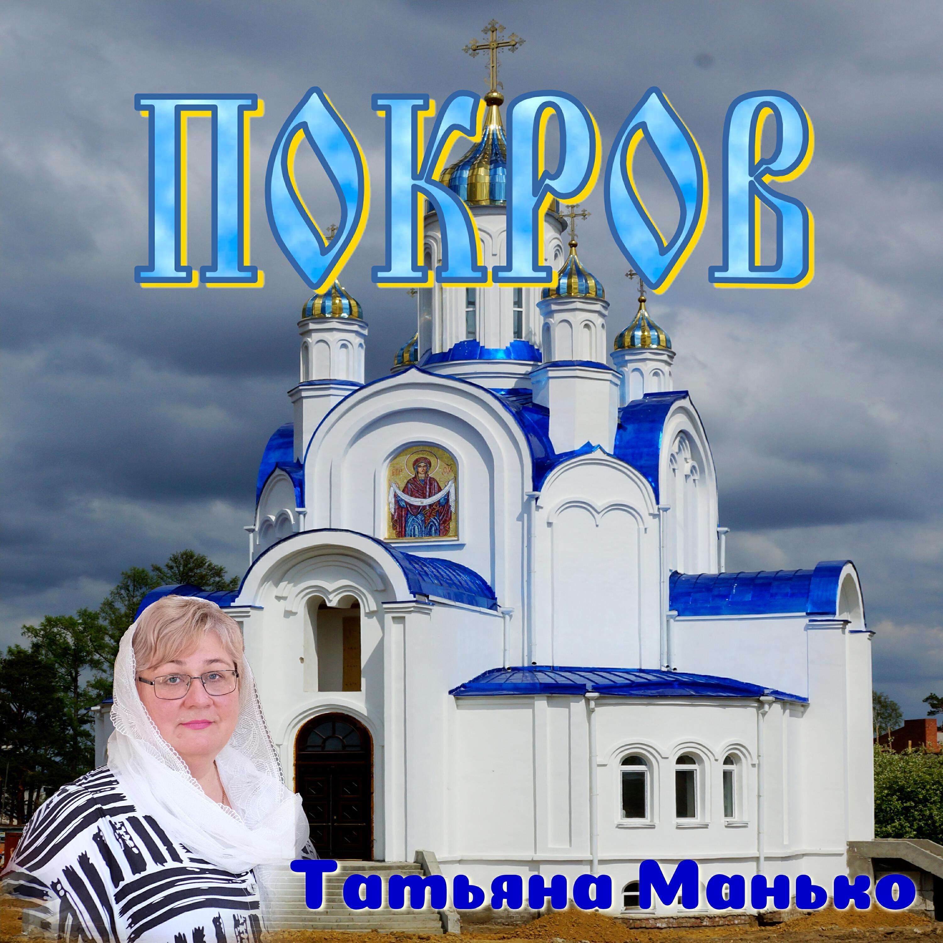 Татьяна Манько