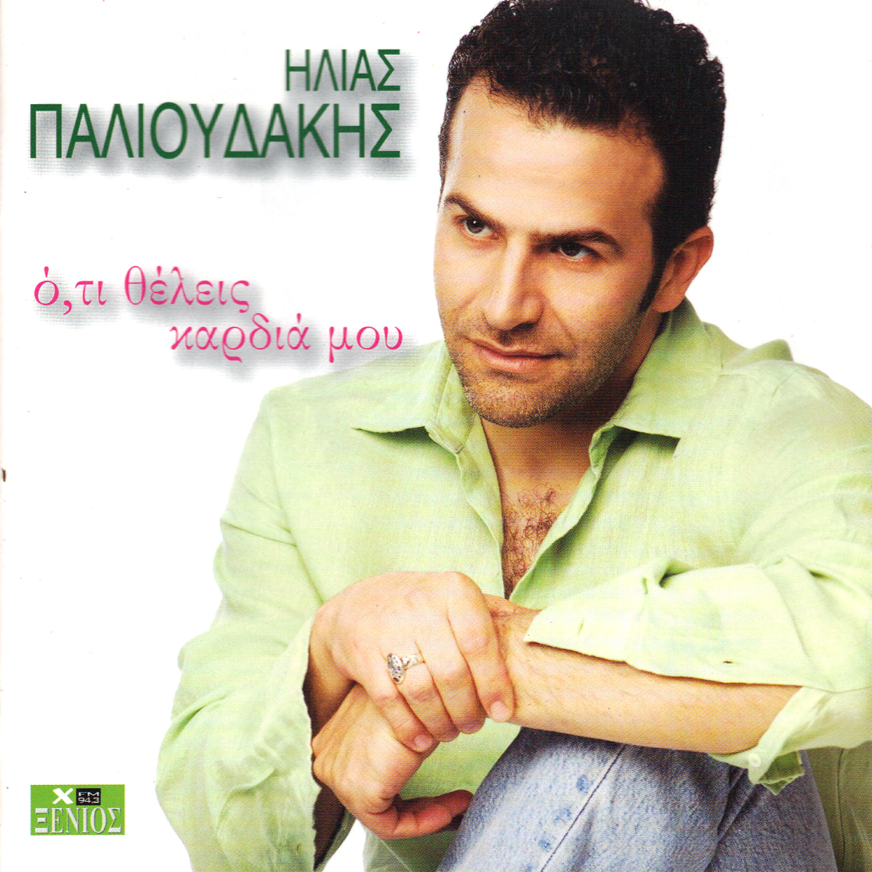Релиз O,ti thelis kardia mou