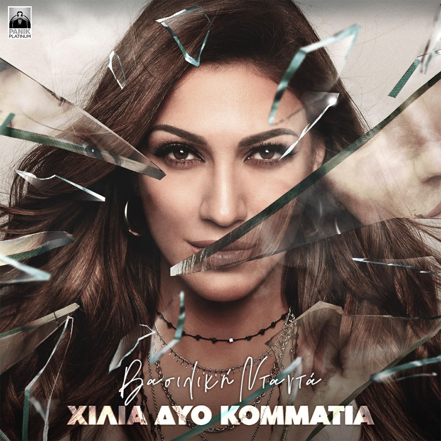 Постер альбома Xilia Dio Kommatia
