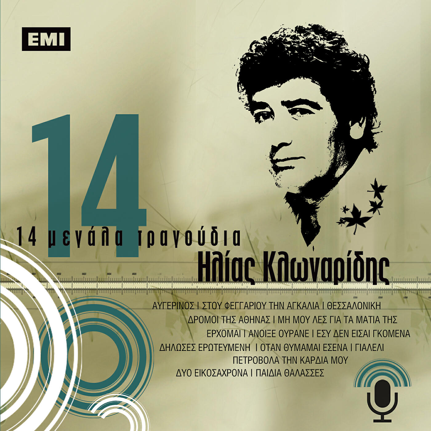 Релиз 14 Megala Tragoudia