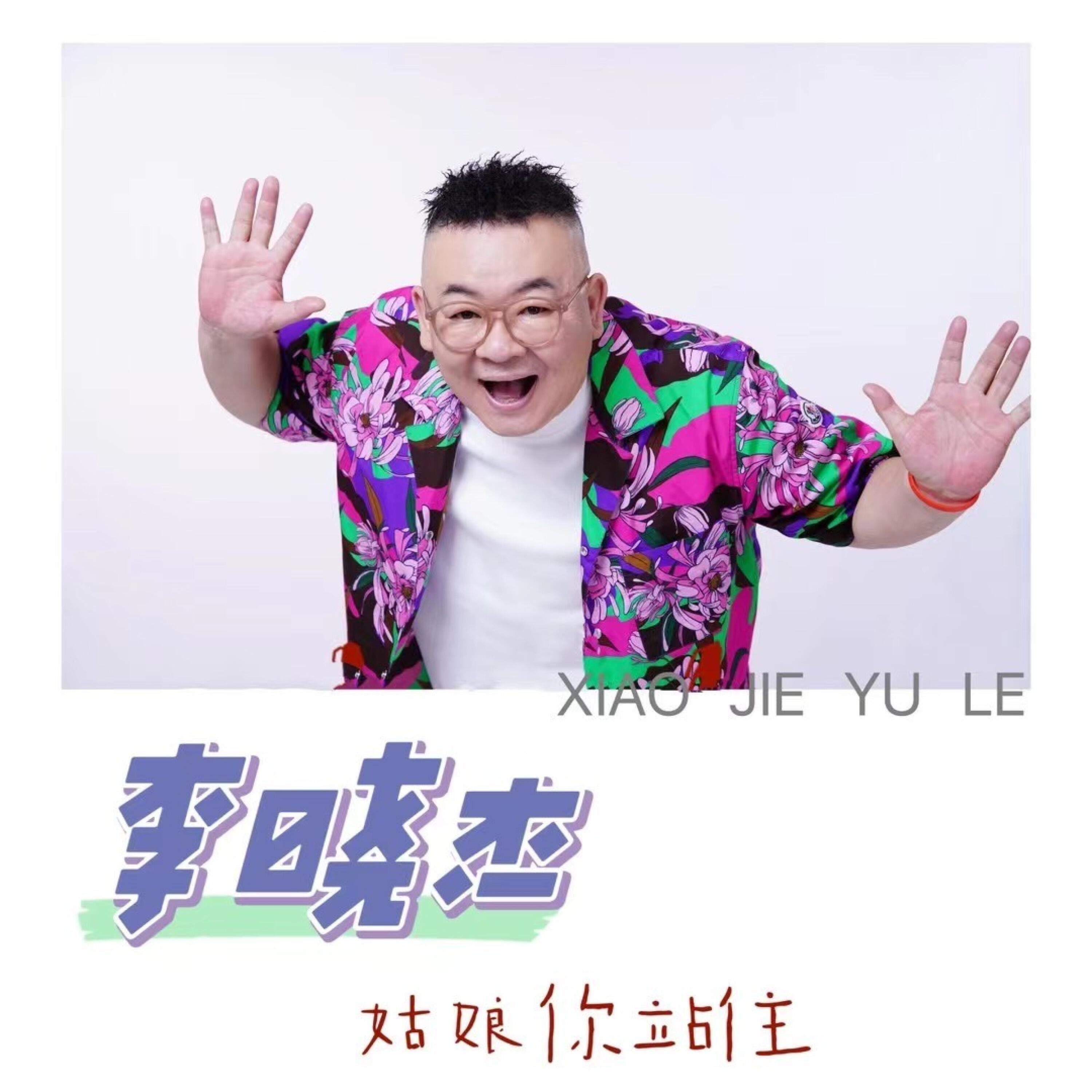 Релиз 姑娘你站住