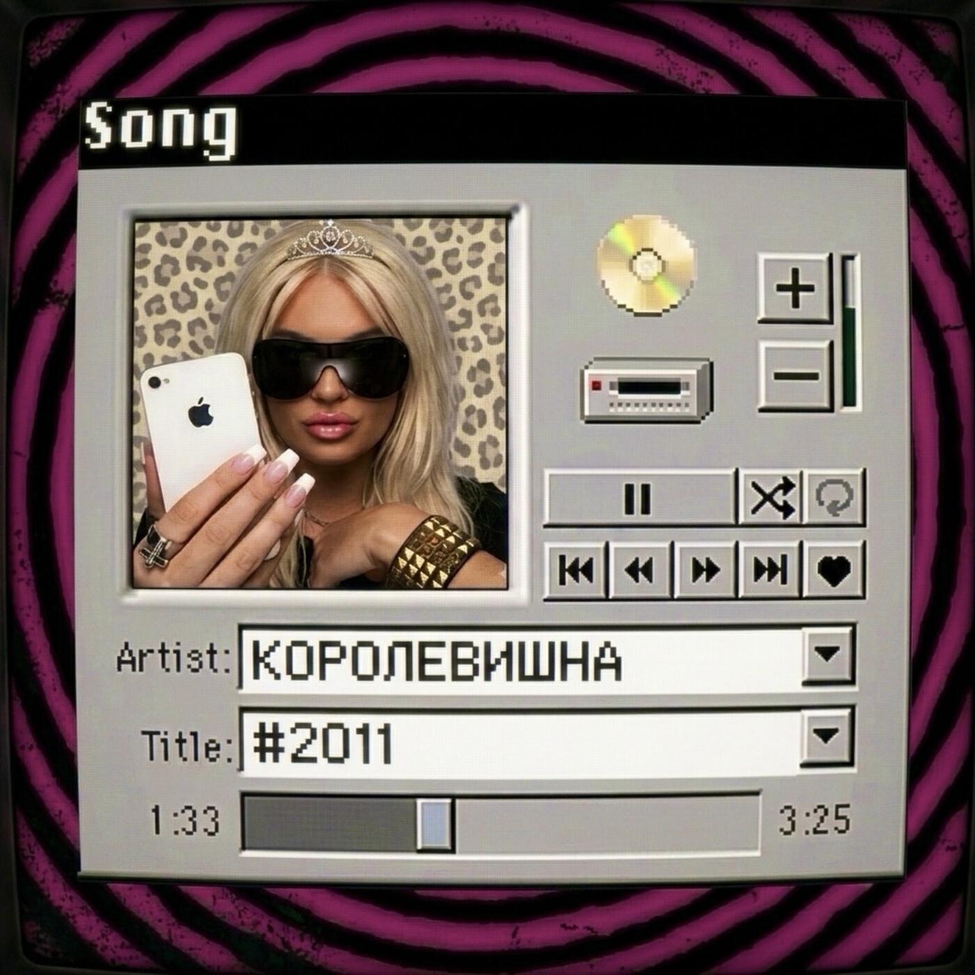 Релиз #2011