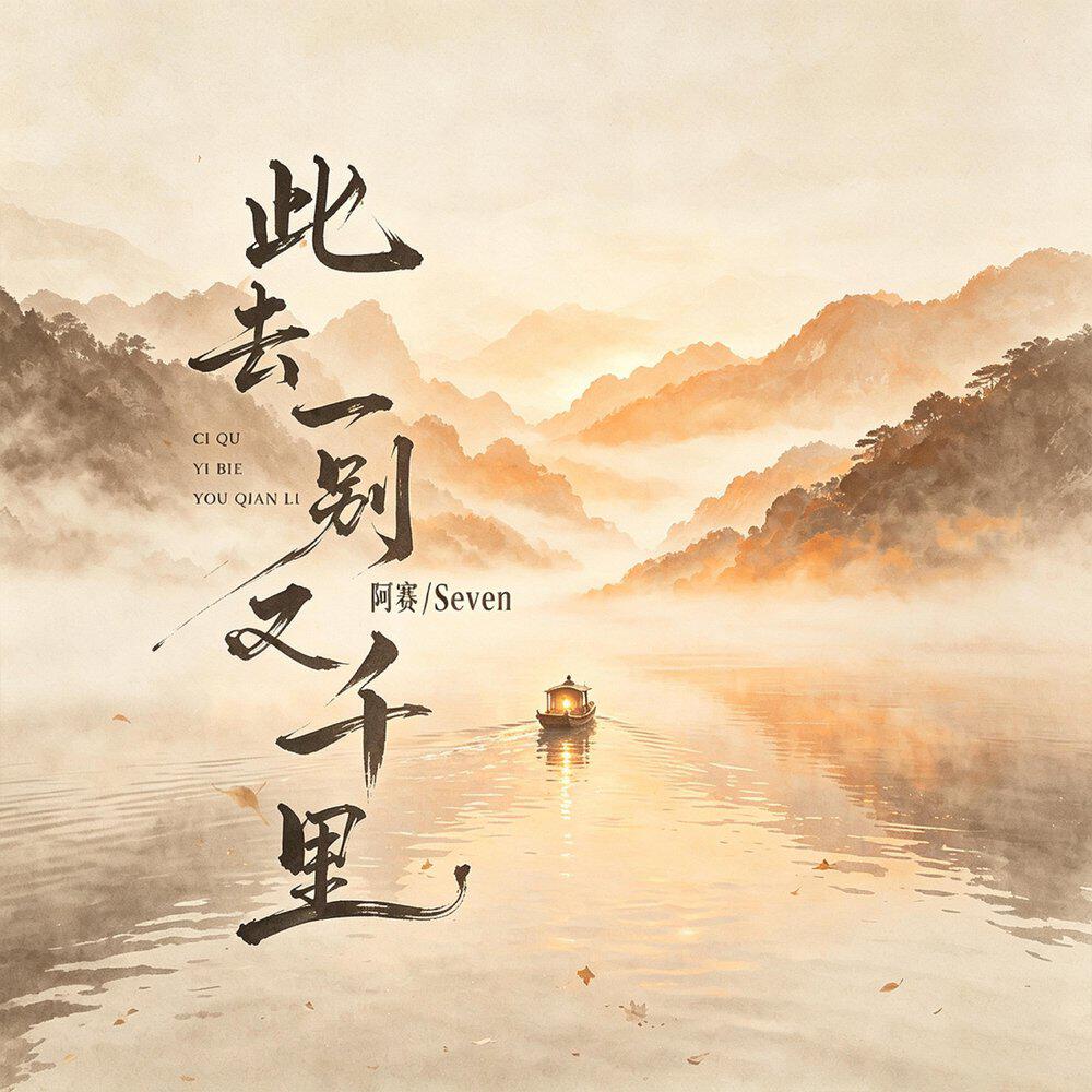 阿赛