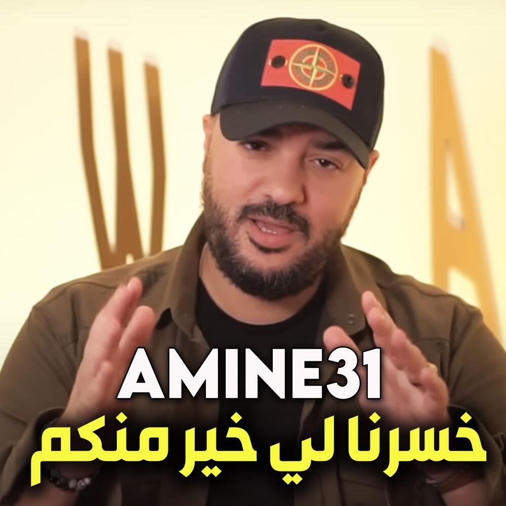 Релиз خسرنا لي خير منكم