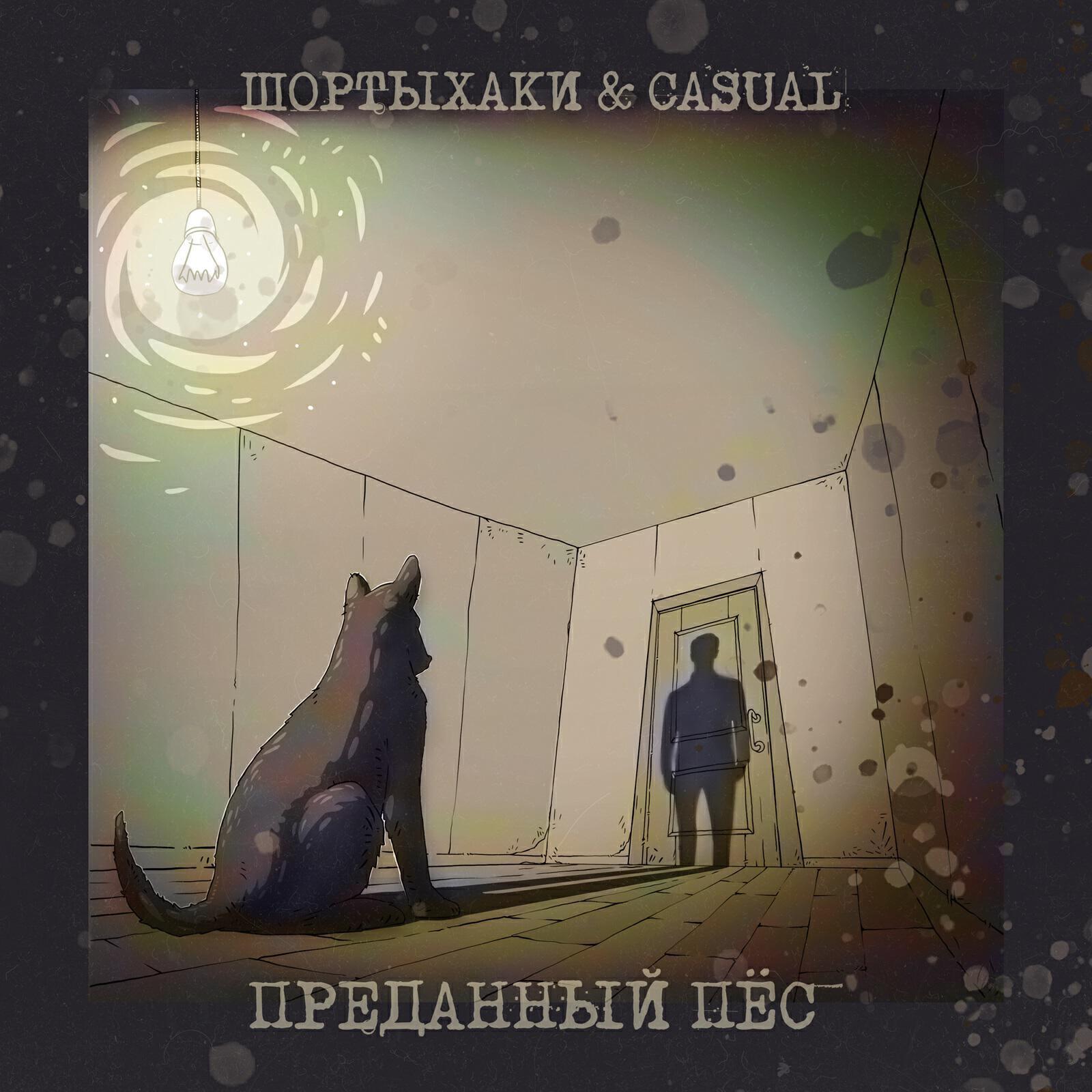 Шортыхаки