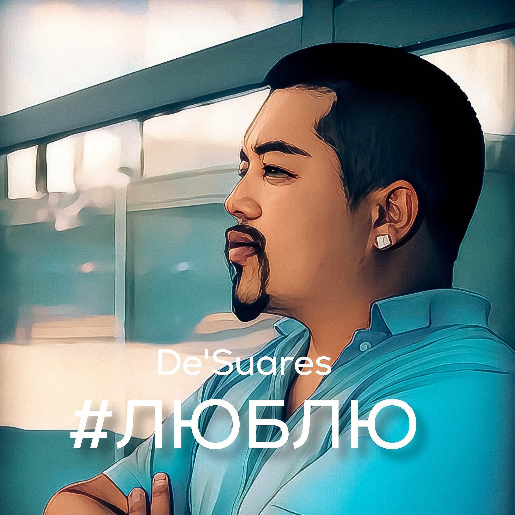 Релиз Люблю
